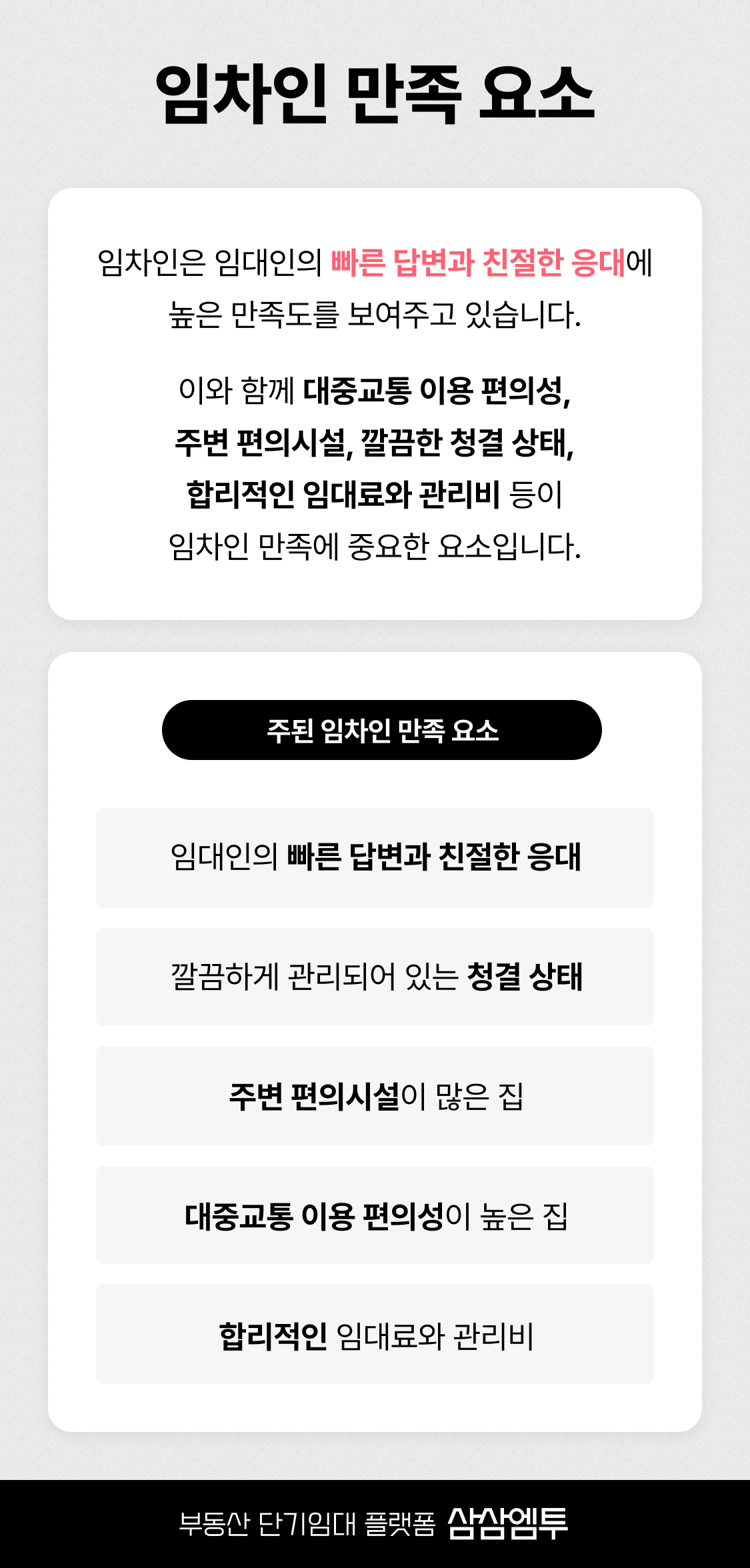 계약 잘 되는 방의 비밀 5가지