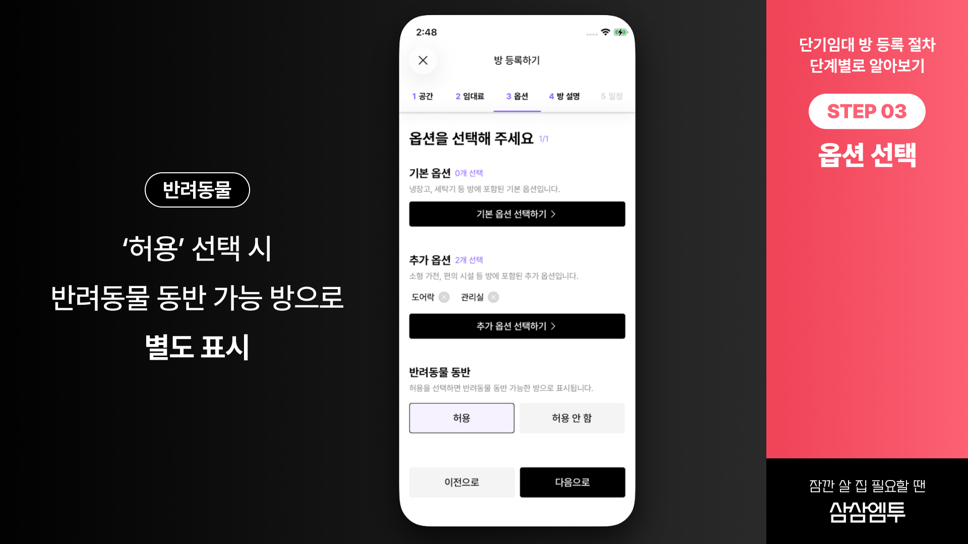 삼삼엠투 단기임대 방 등록 절차