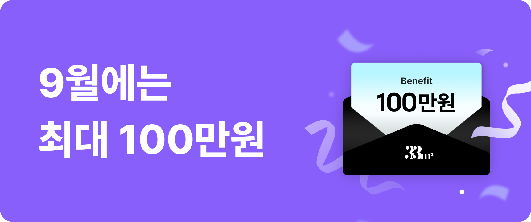 9월 호스트 친구초대 페스티벌