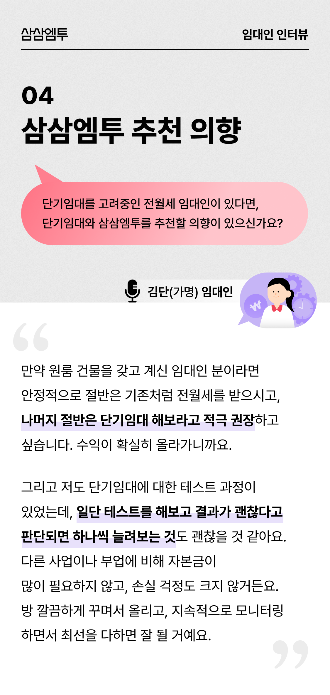 삼삼엠투 단기임대 임대인 후기