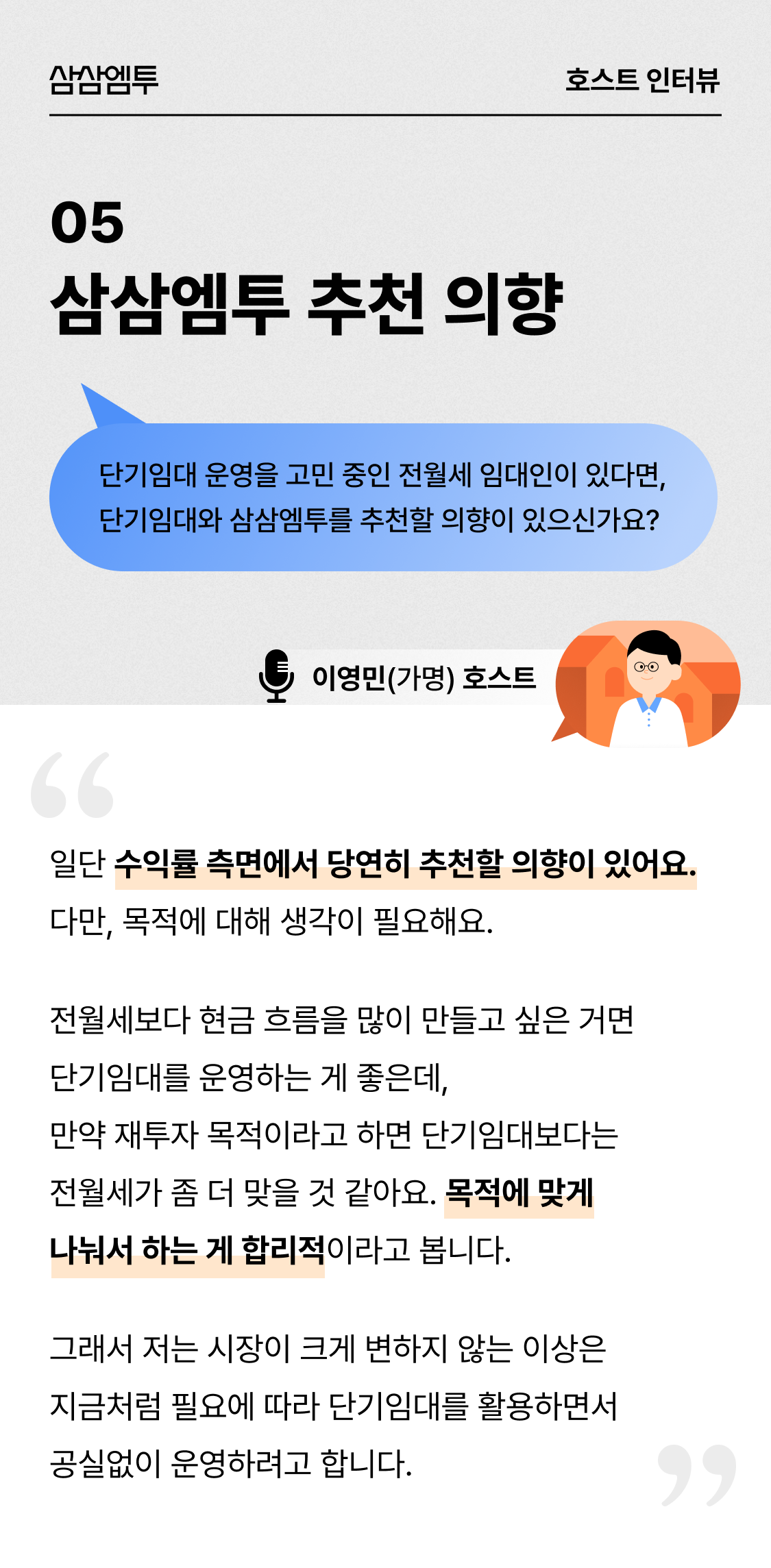 삼삼엠투 단기임대 호스트 후기