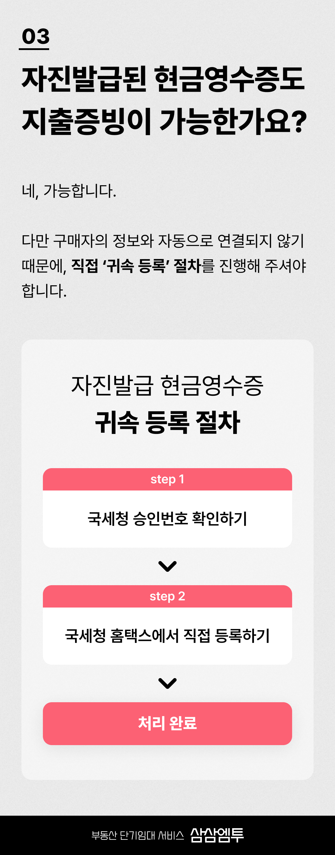자진발급된 현금영수증도 지출증빙이 가능한가요?