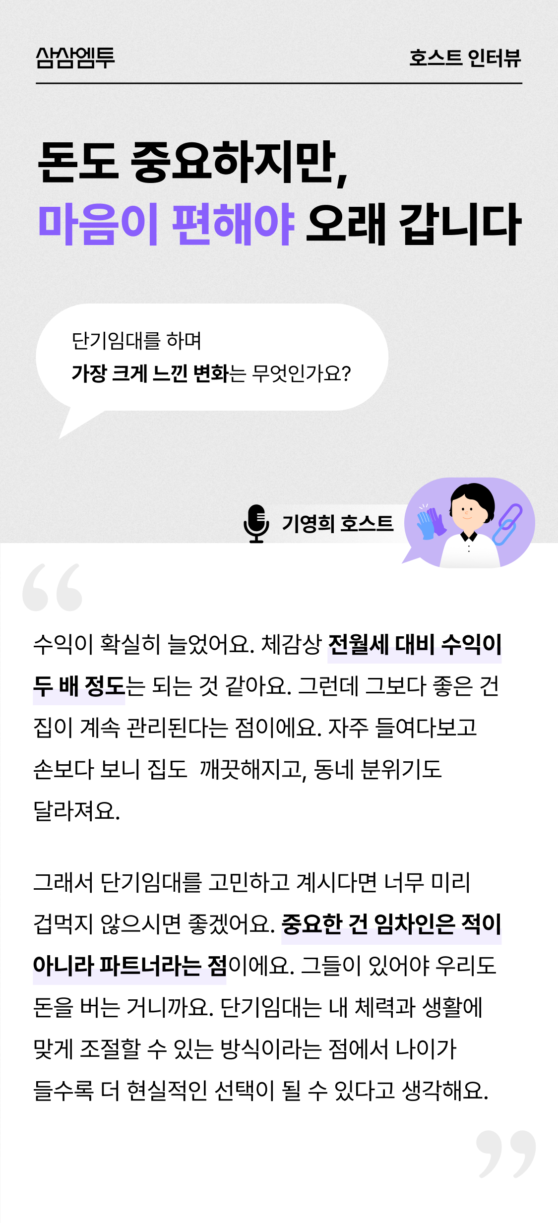 삼삼엠투 단기임대 호스트 후기