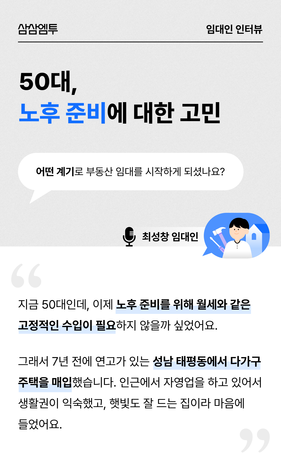 삼삼엠투 단기임대 임대인 후기