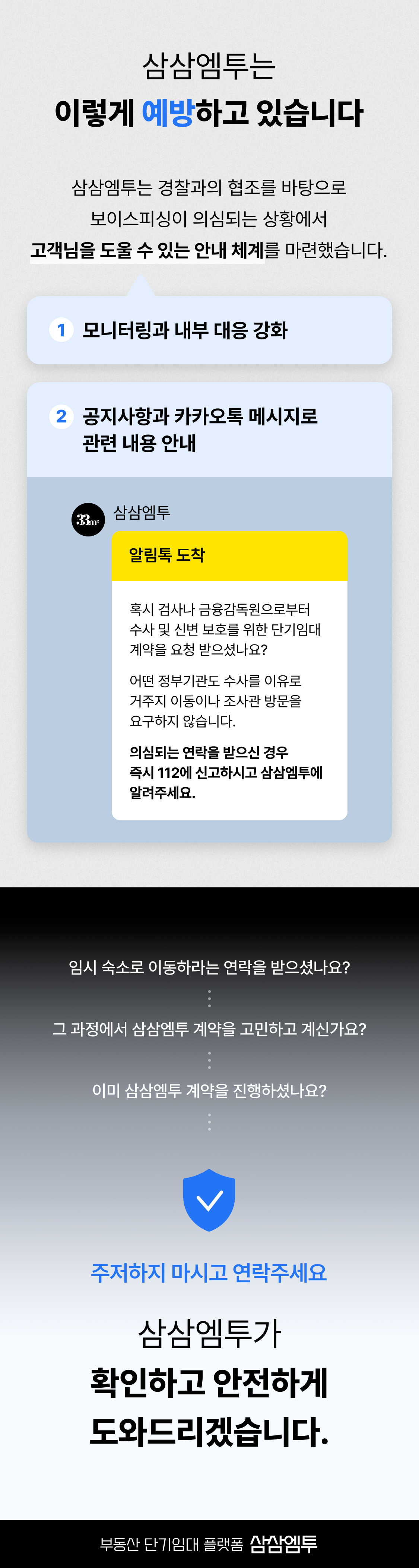 셀프감금 보이스피싱