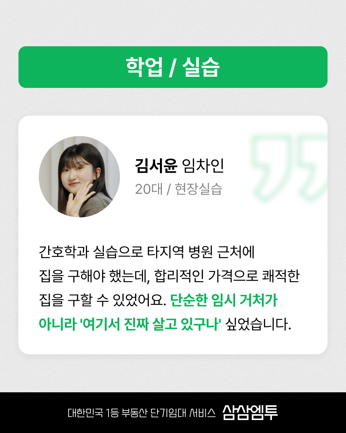 삼삼엠투 단기임대 이용 상황 임차인 후기