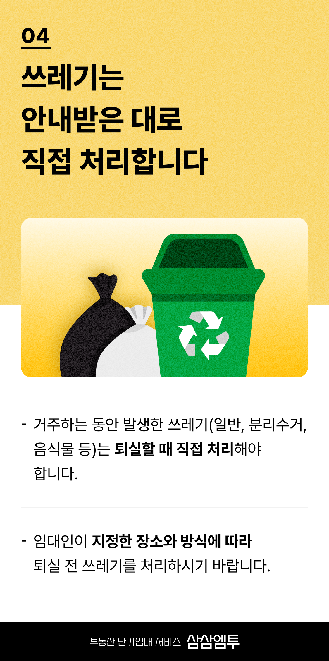 삼삼엠투 단기임대 입주