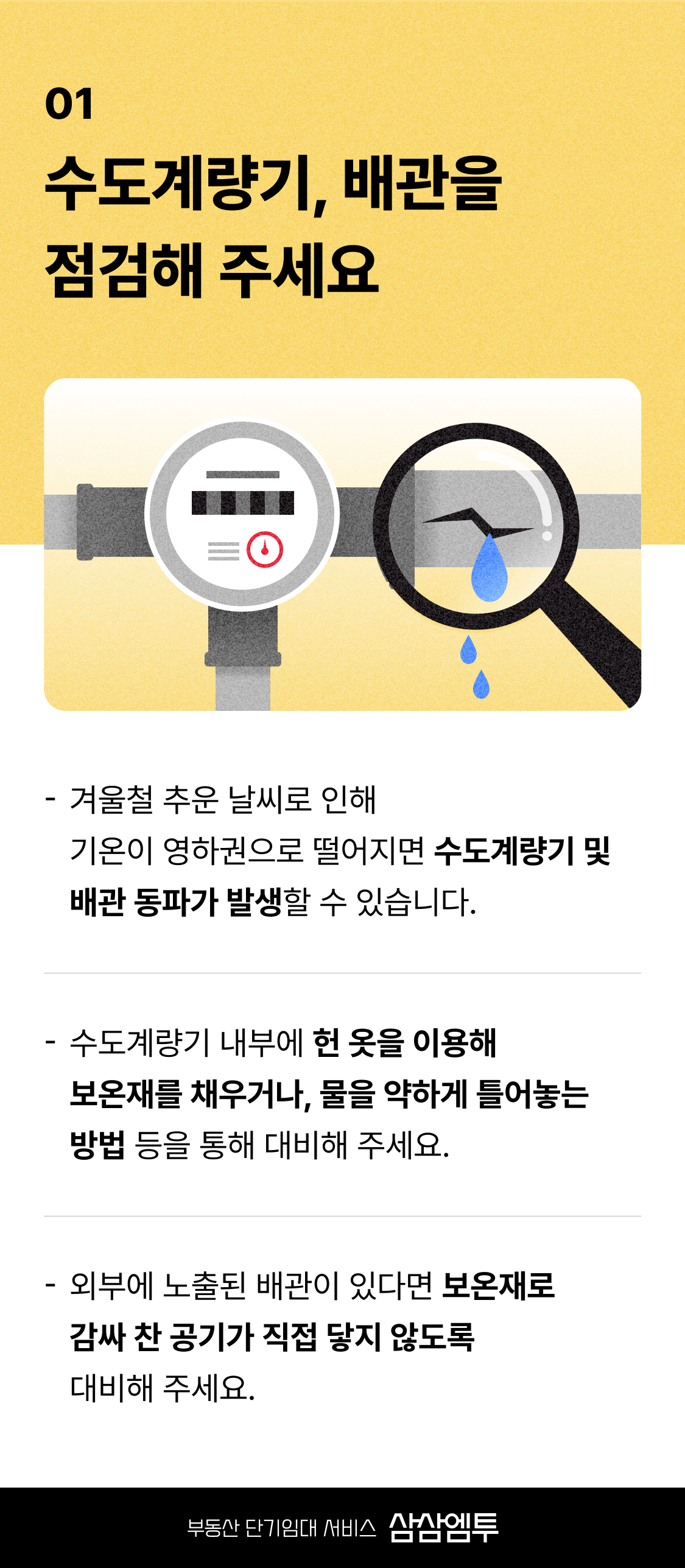 삼삼엠투 단기임대 호스트