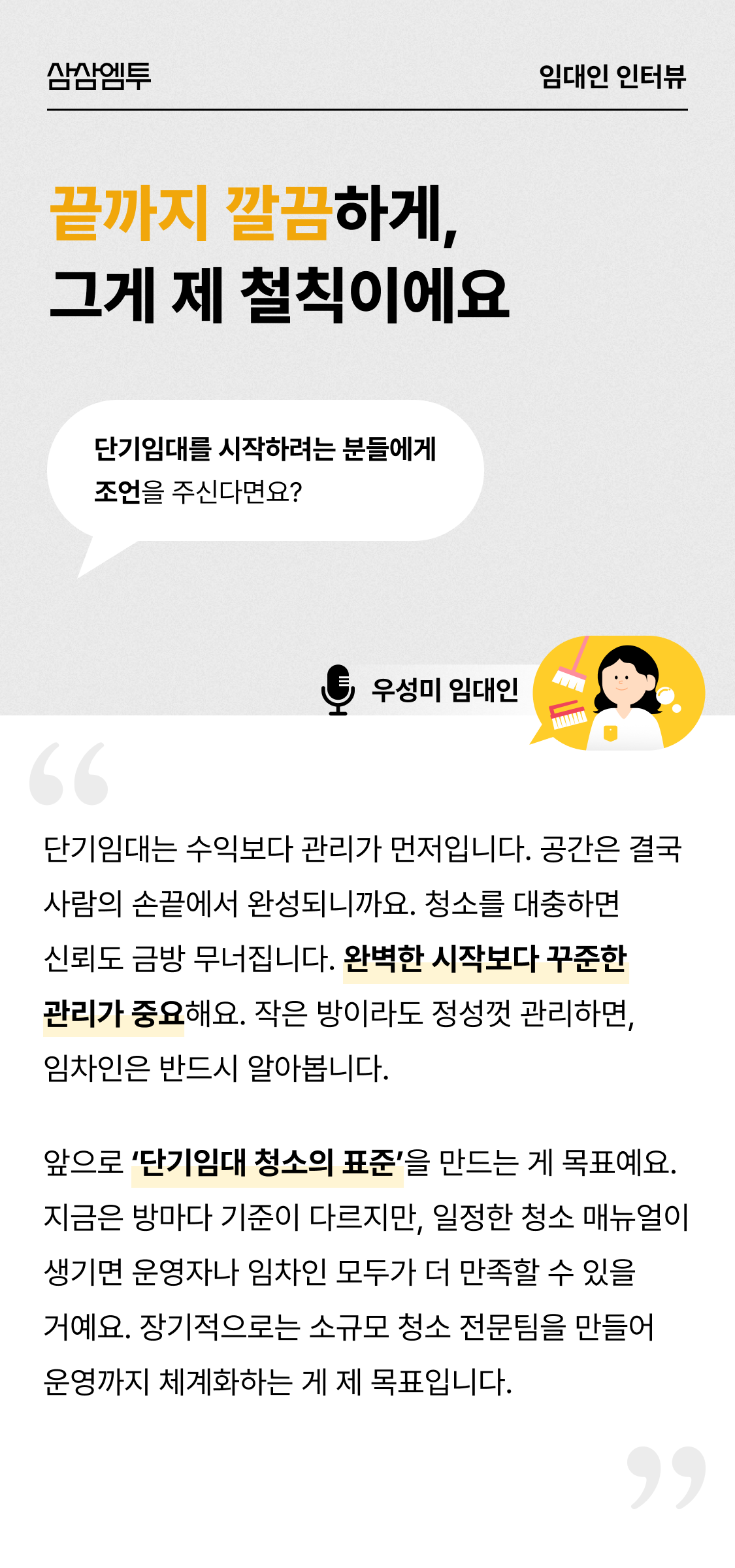 삼삼엠투 단기임대 임대인 후기