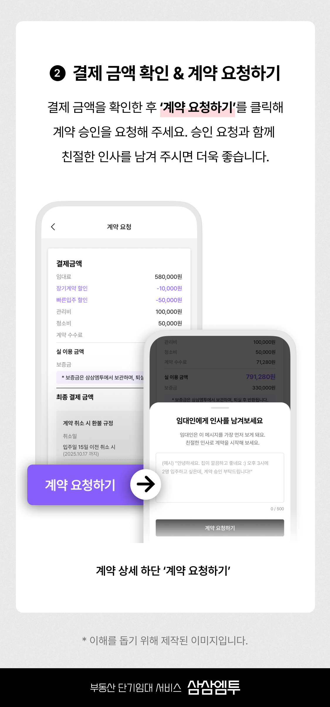 삼삼엠투 단기임대 계약