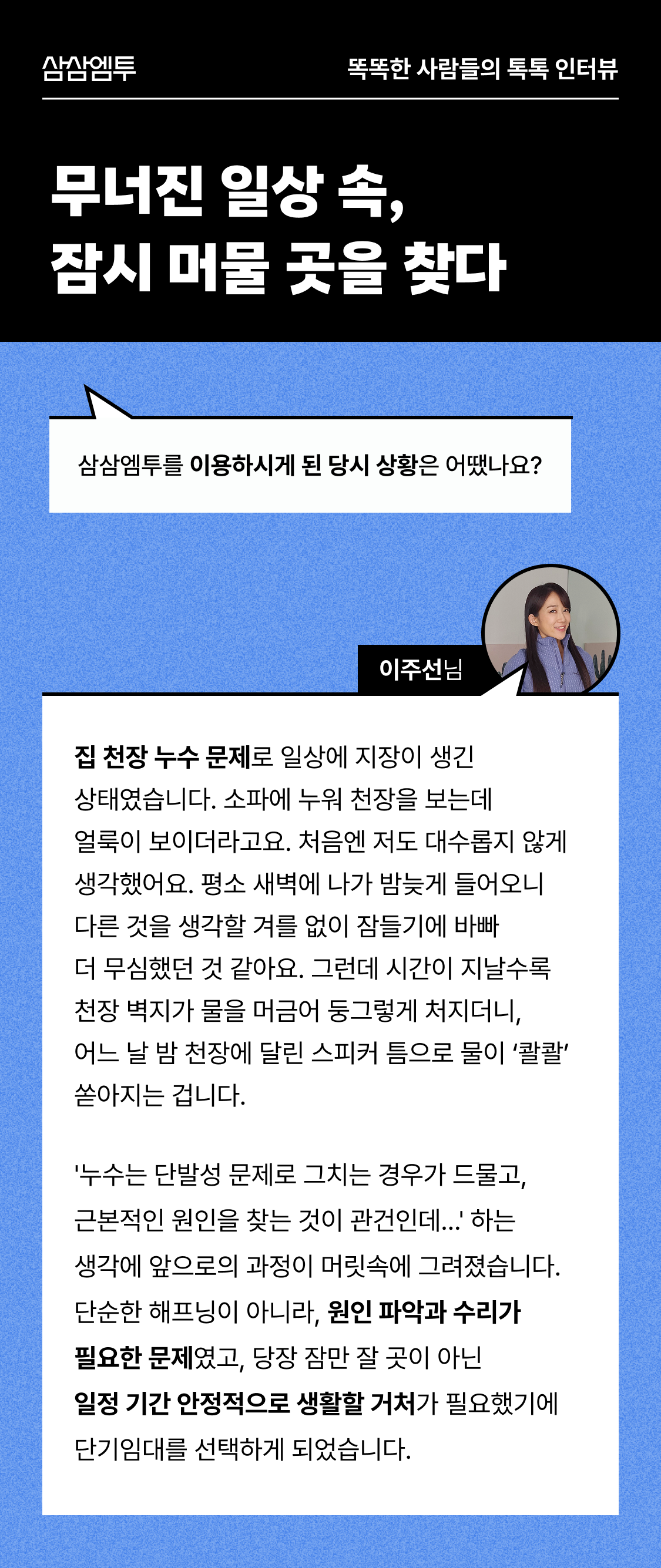 삼삼엠투 단기임대 게스트 후기