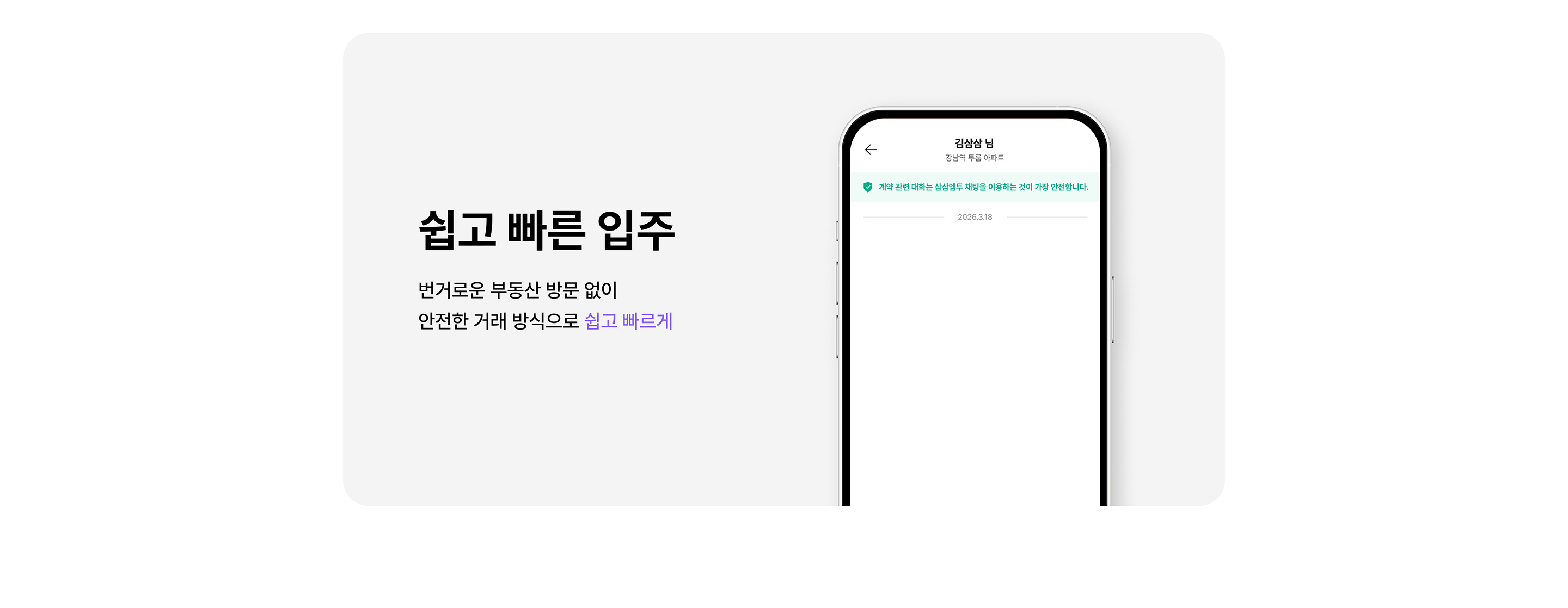 5. 쉽고 빠른 입주