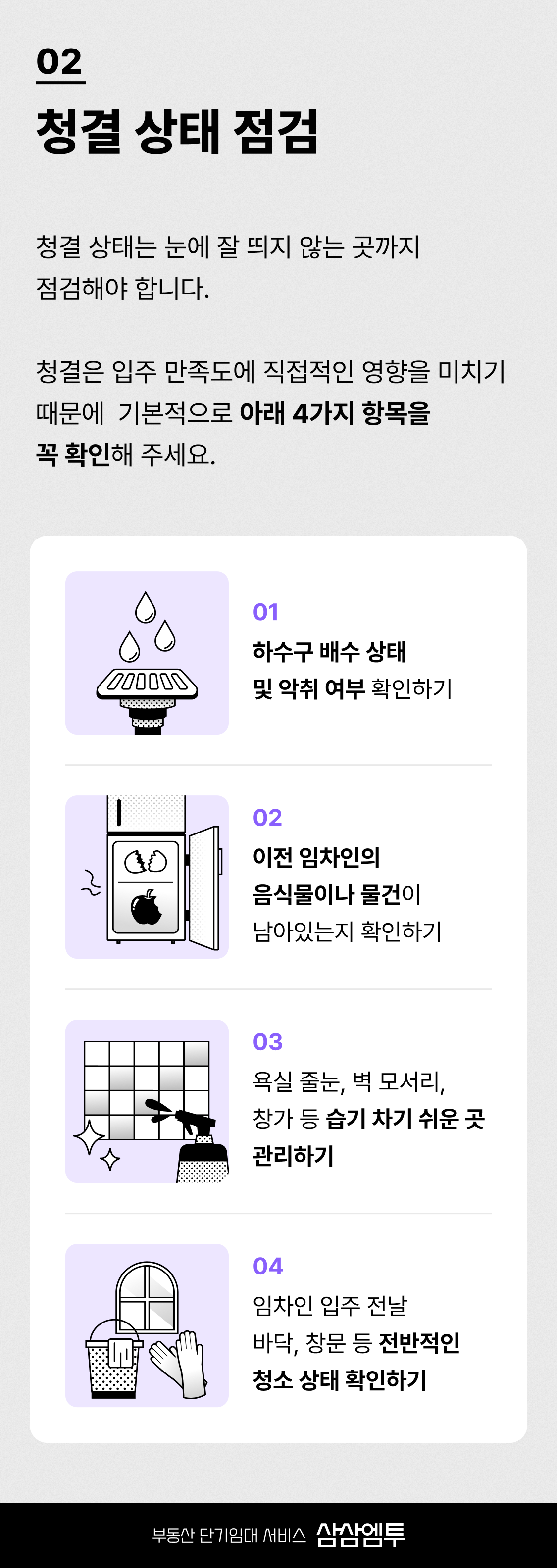 임차인 입주 전 사전 준비사항