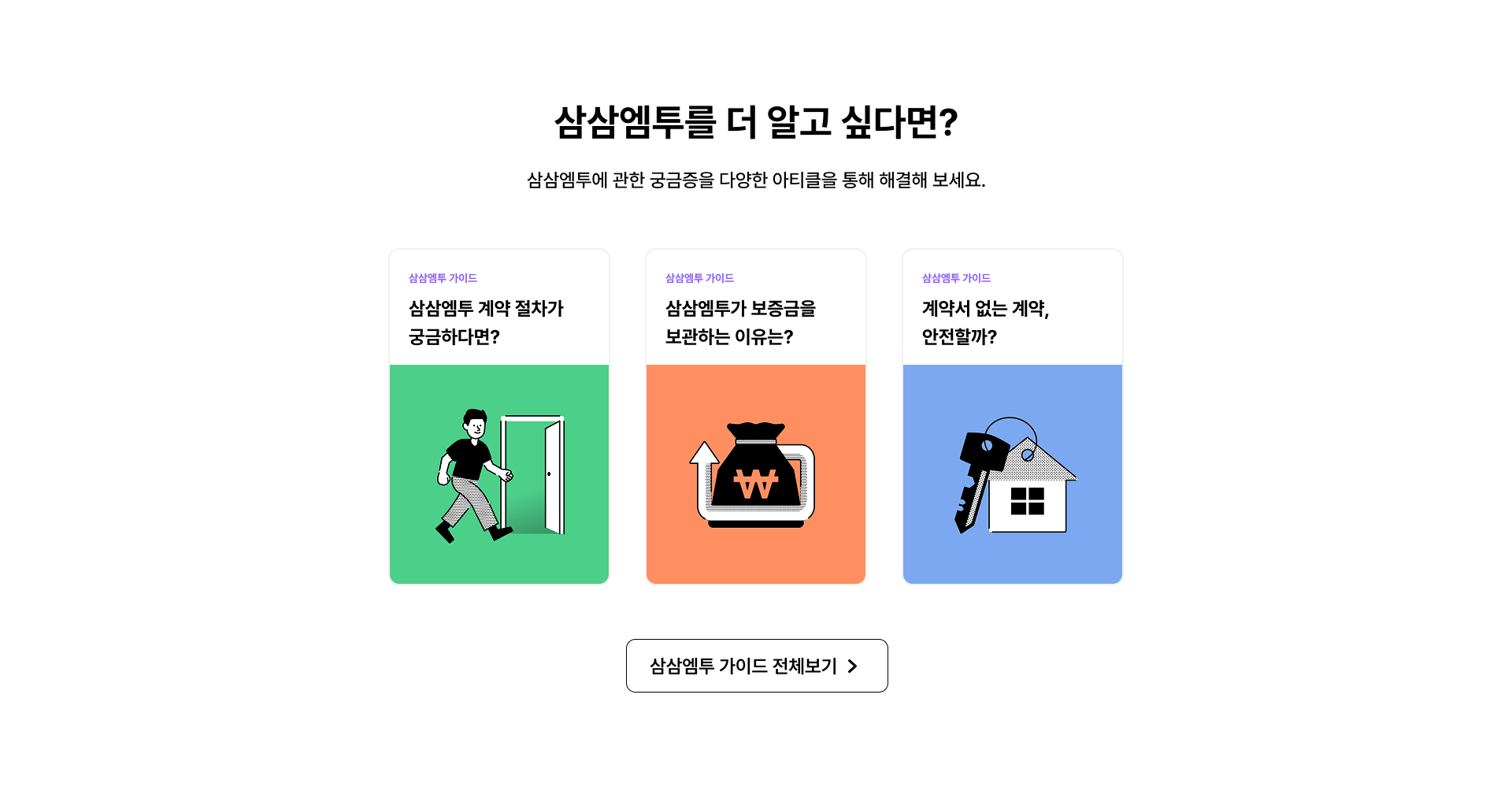 8. 삼삼엠투를 더 알고 싶다면