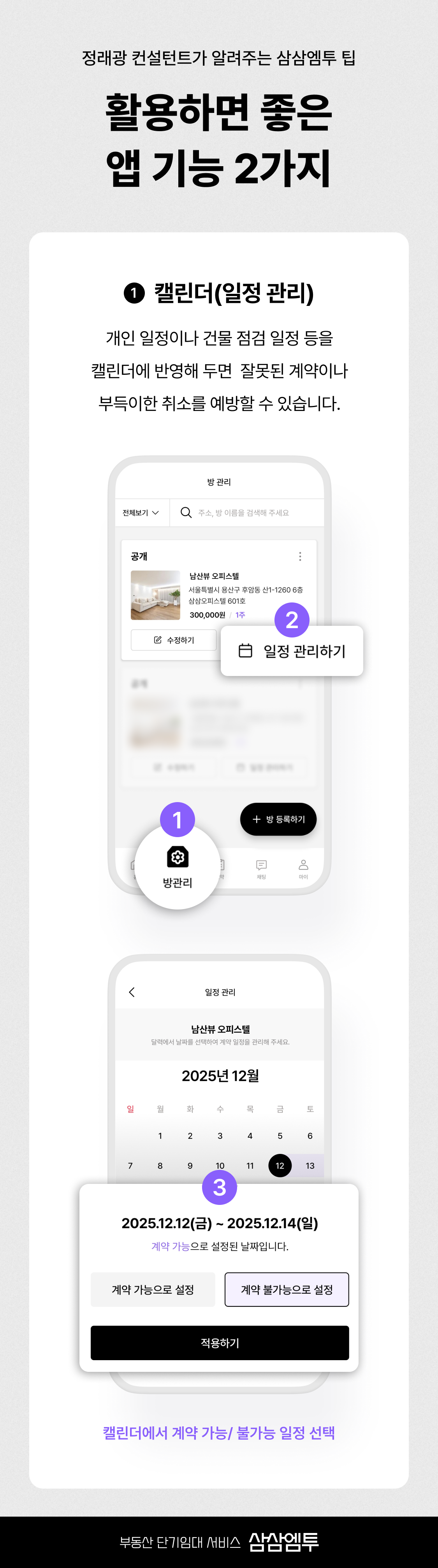 삼삼엠투 단기임대 호스트