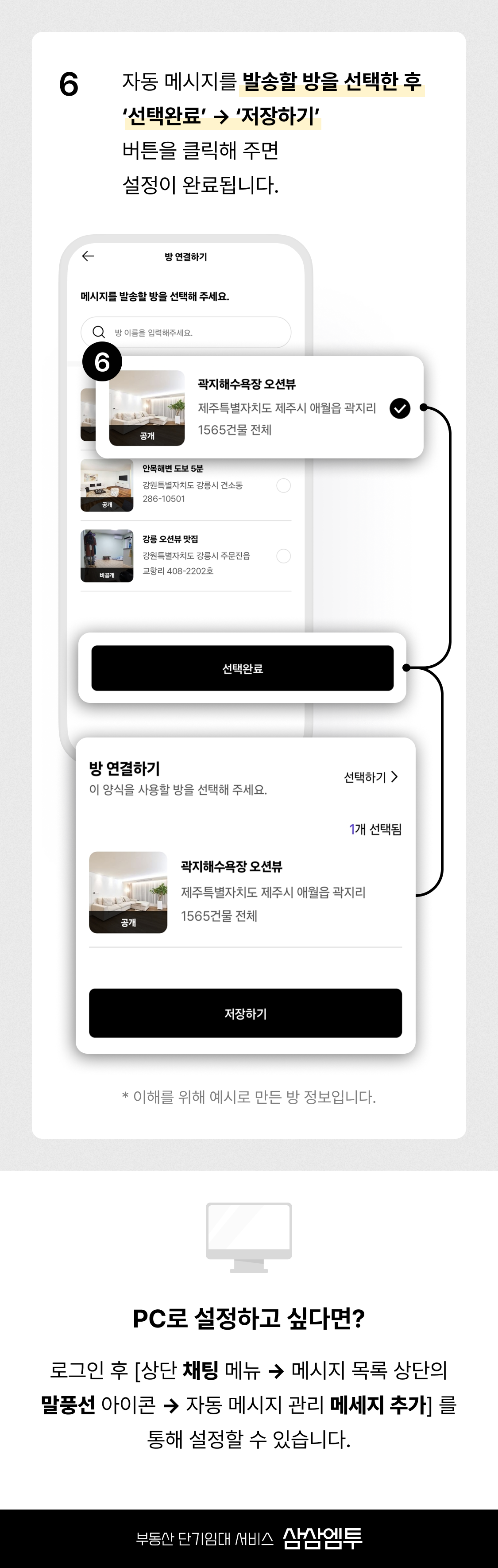 삼삼엠투 자동 메시지 기능 사용법