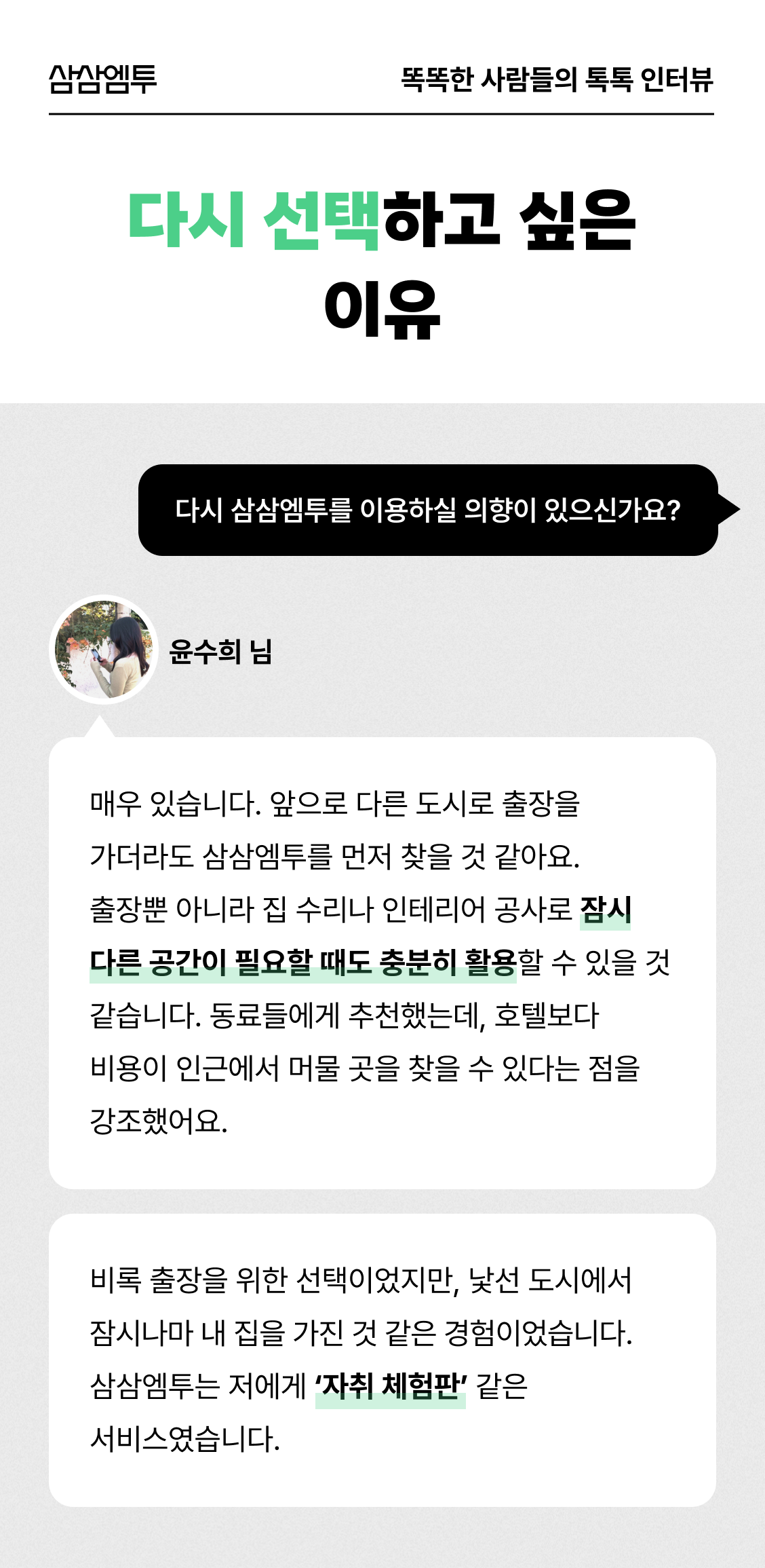 삼삼엠투 단기임대 이용 후기