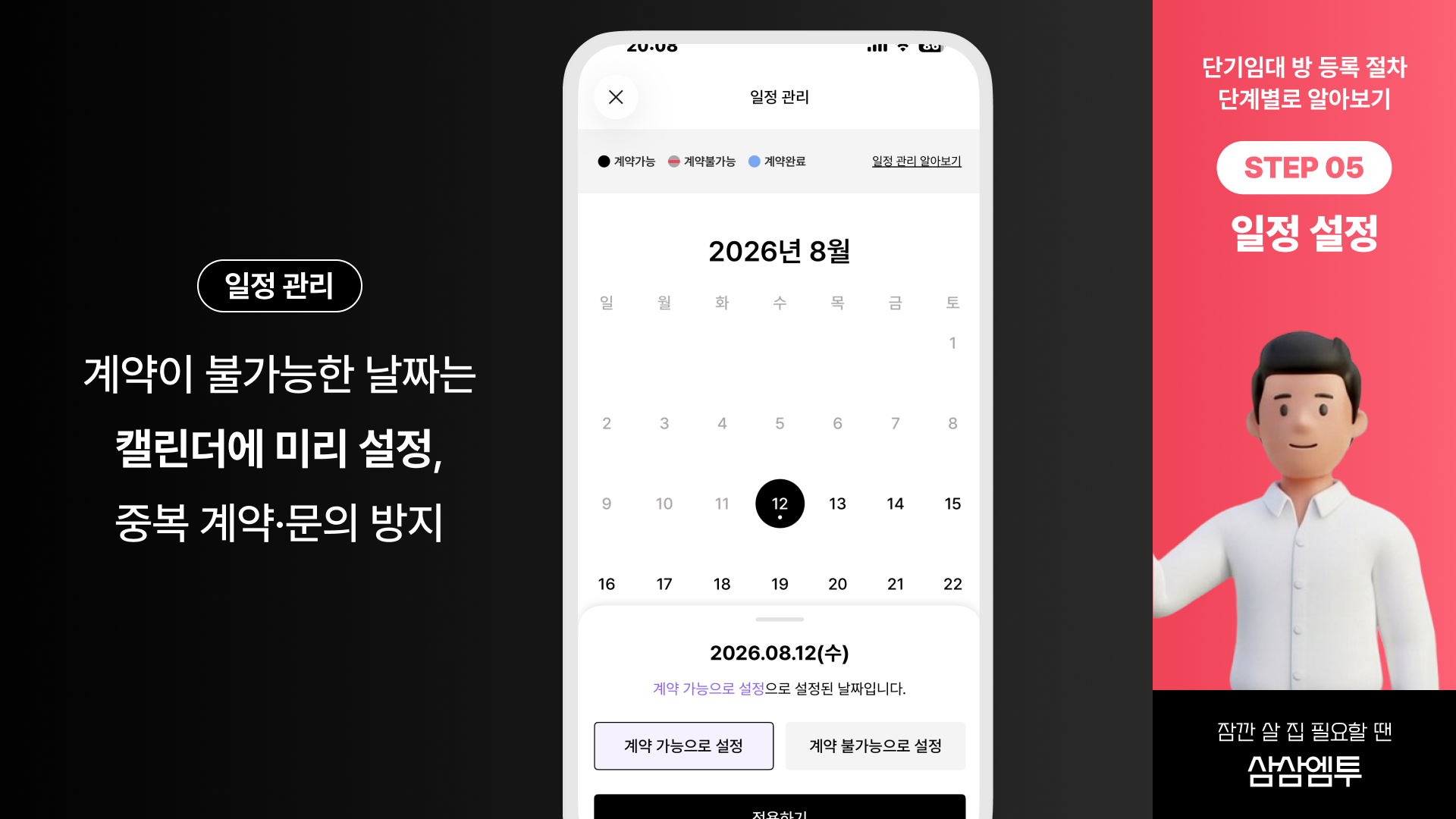 삼삼엠투 단기임대 방 등록 절차