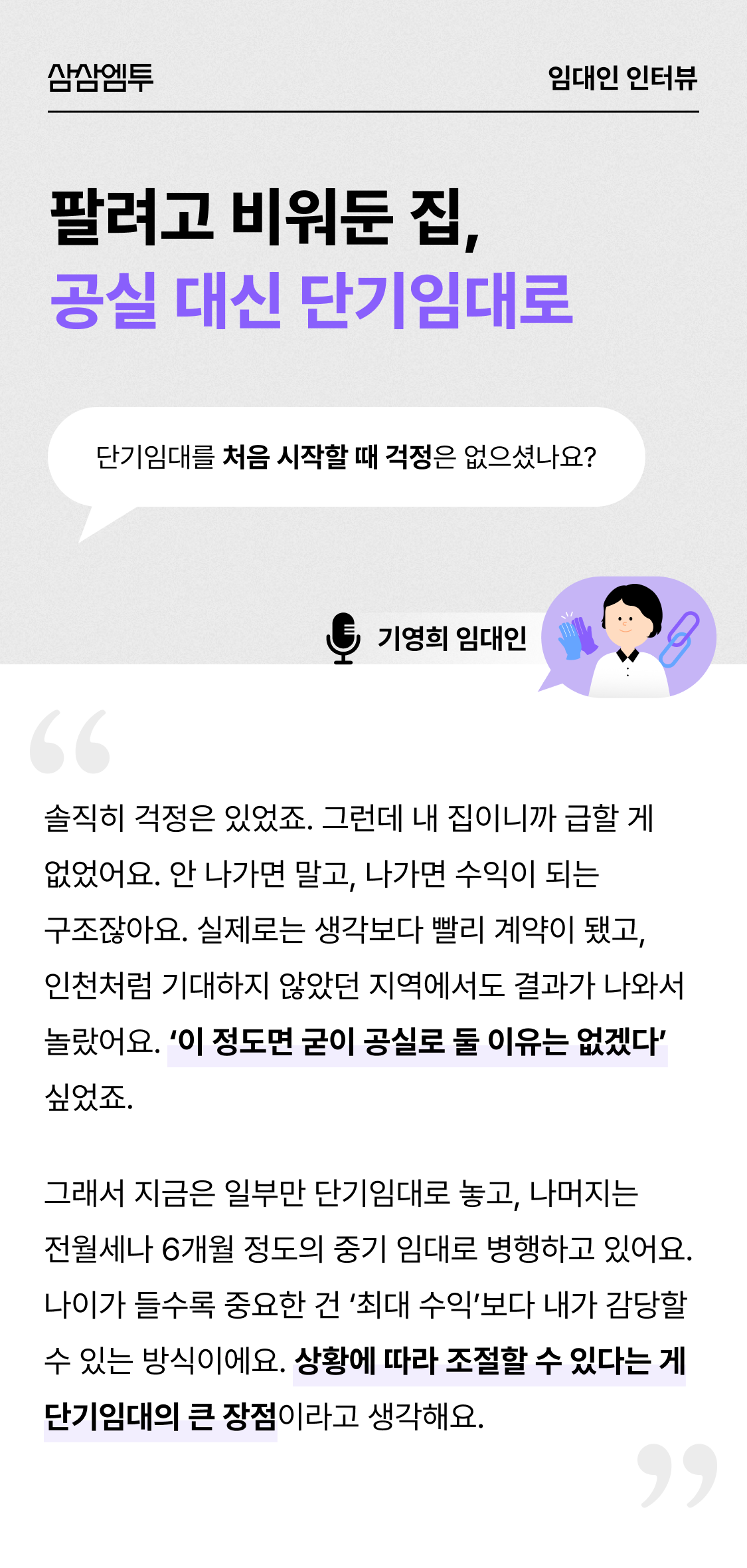삼삼엠투 단기임대 임대인 후기