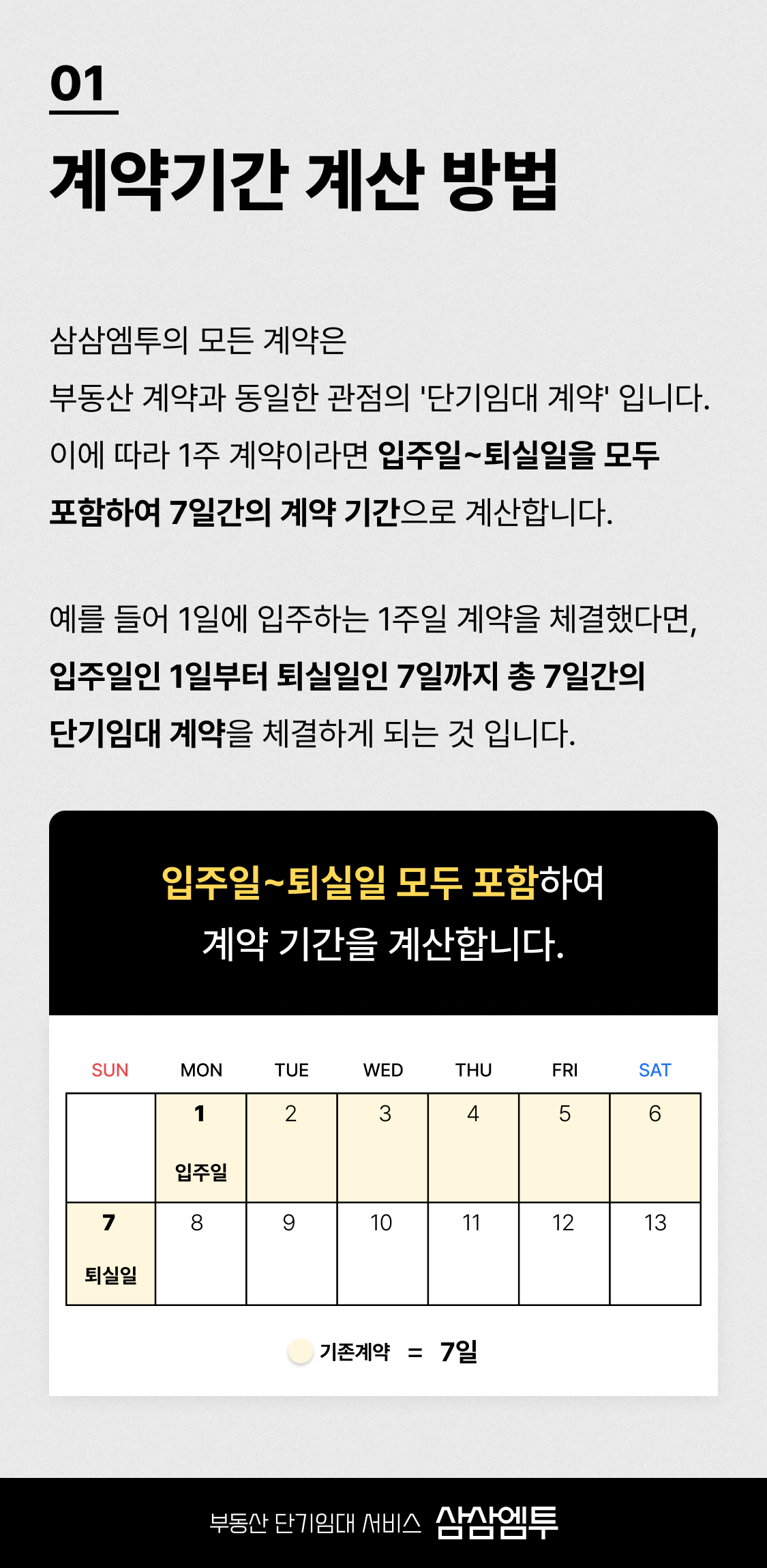 연장계약 오해와 진실