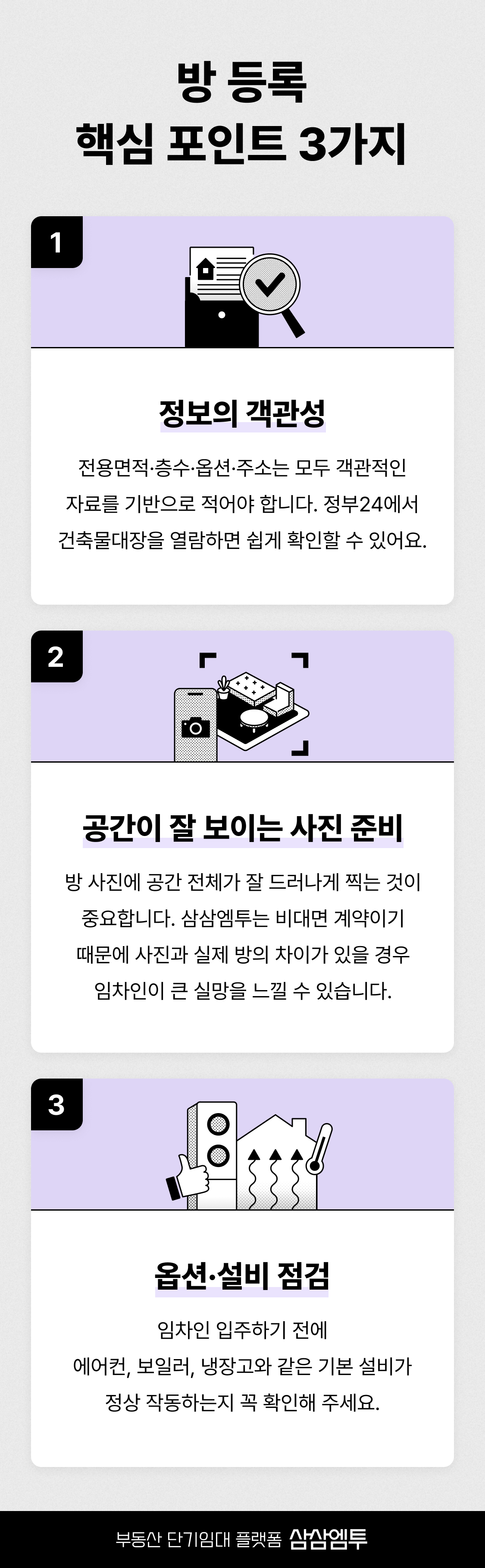 삼삼엠투 단기임대 호스트