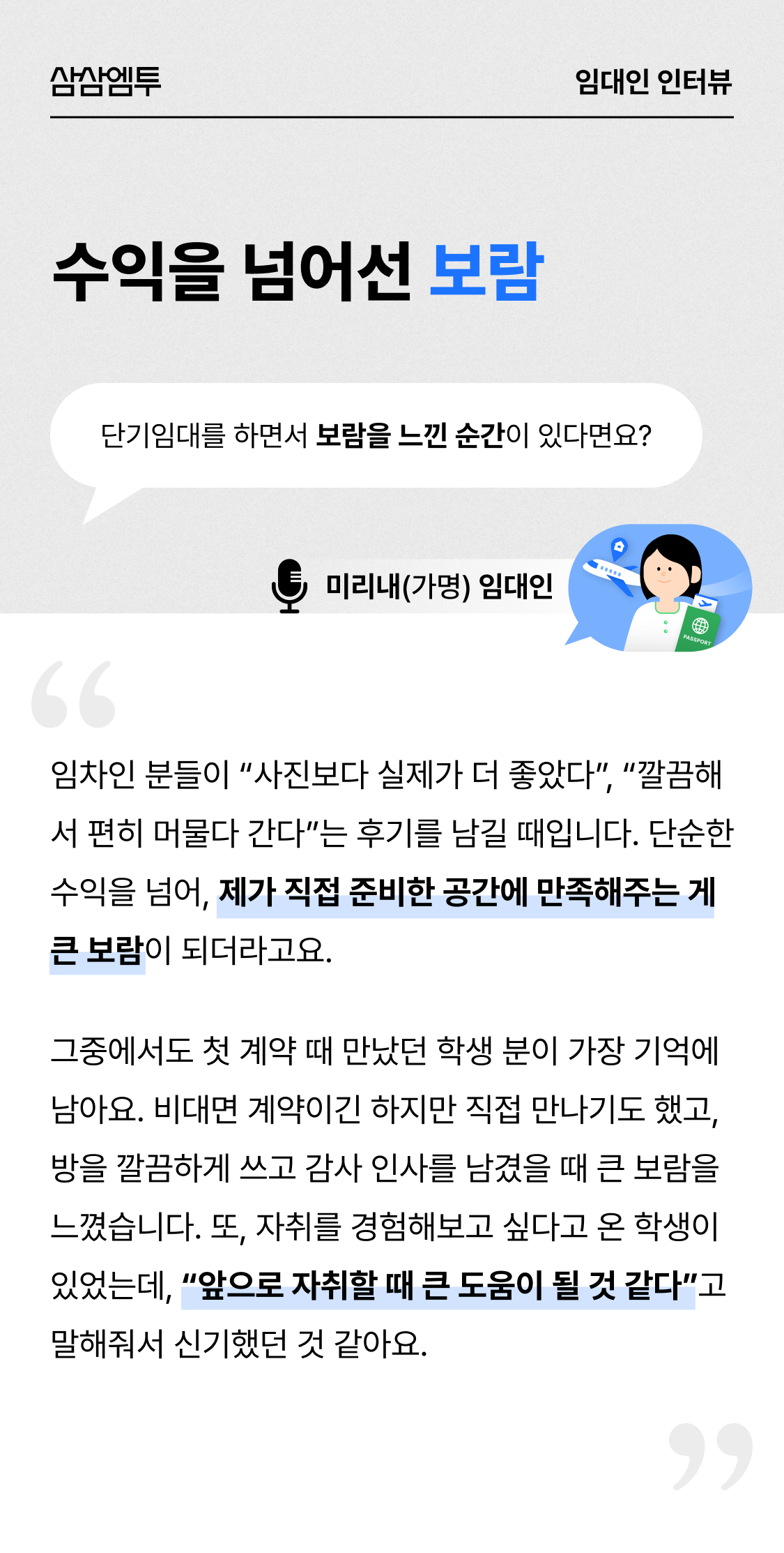삼삼엠투 단기임대 임대인 후기