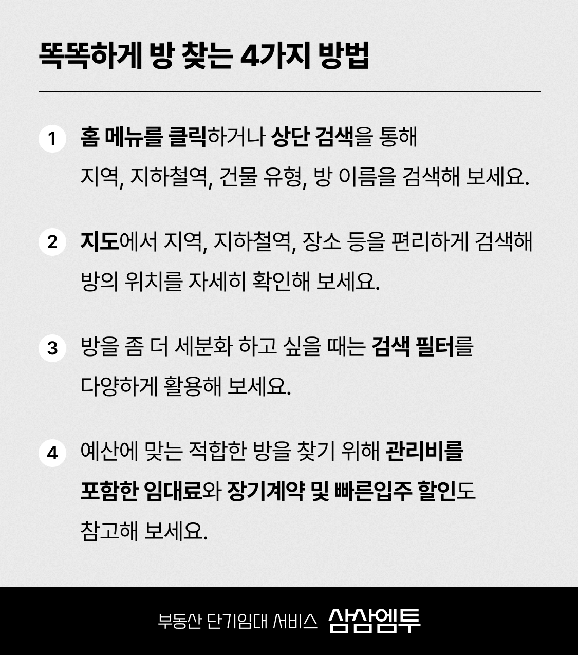삼삼엠투 단기임대 방