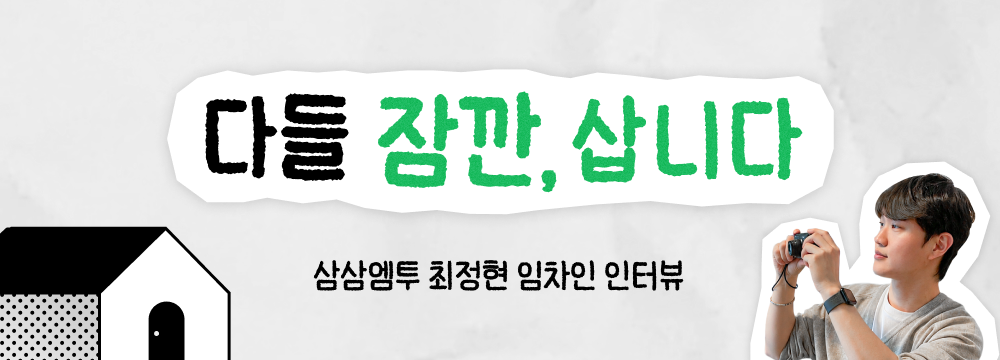 삼삼엠투 임차인 단기임대 후기