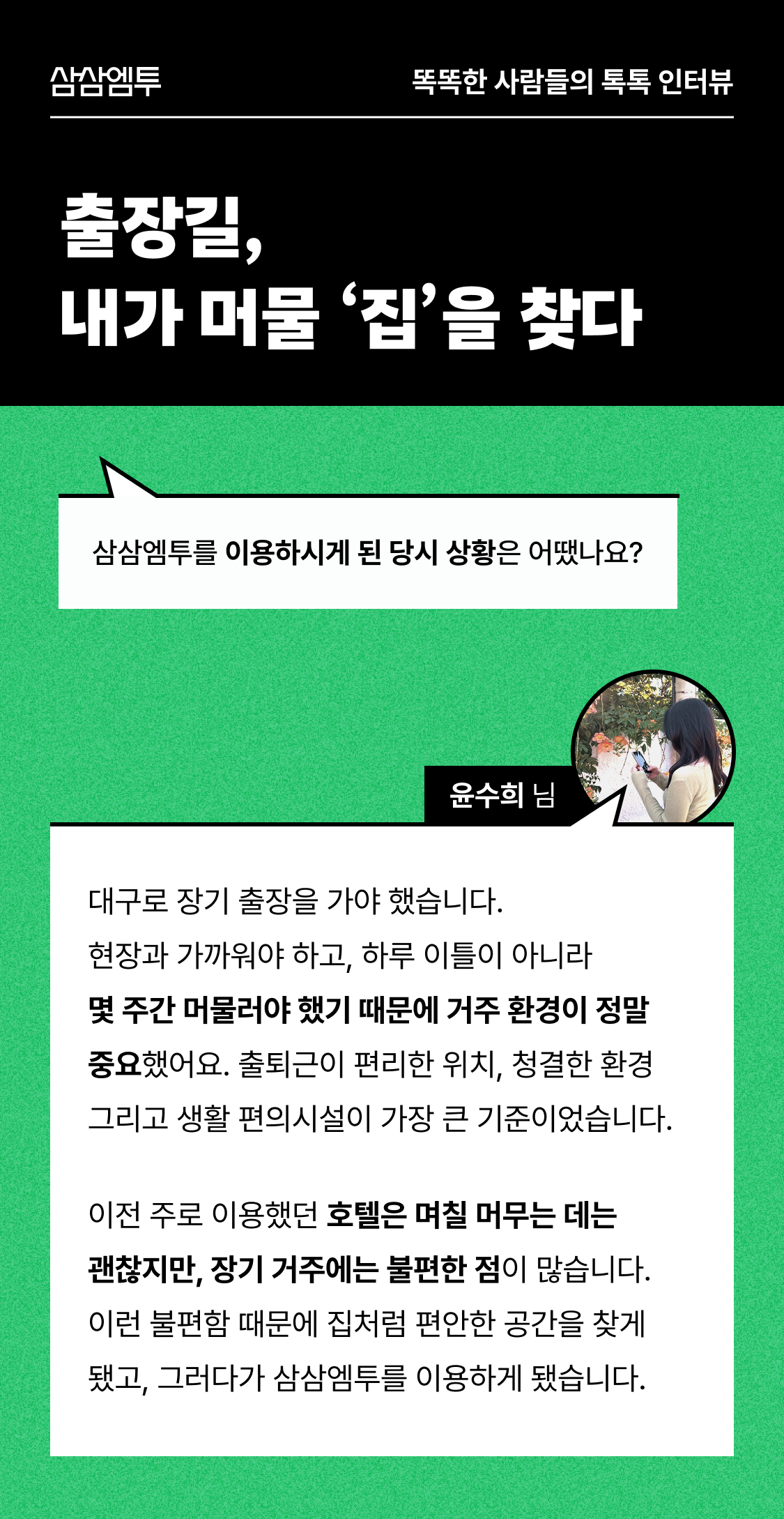 삼삼엠투 단기임대 게스트 후기