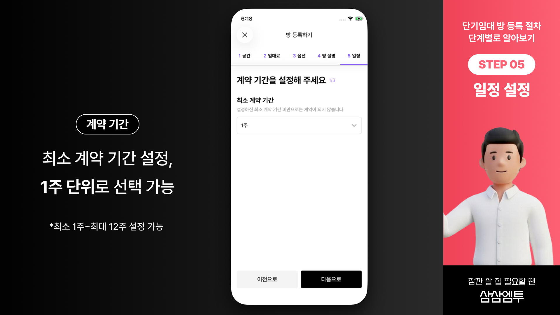 삼삼엠투 단기임대 방 등록 절차