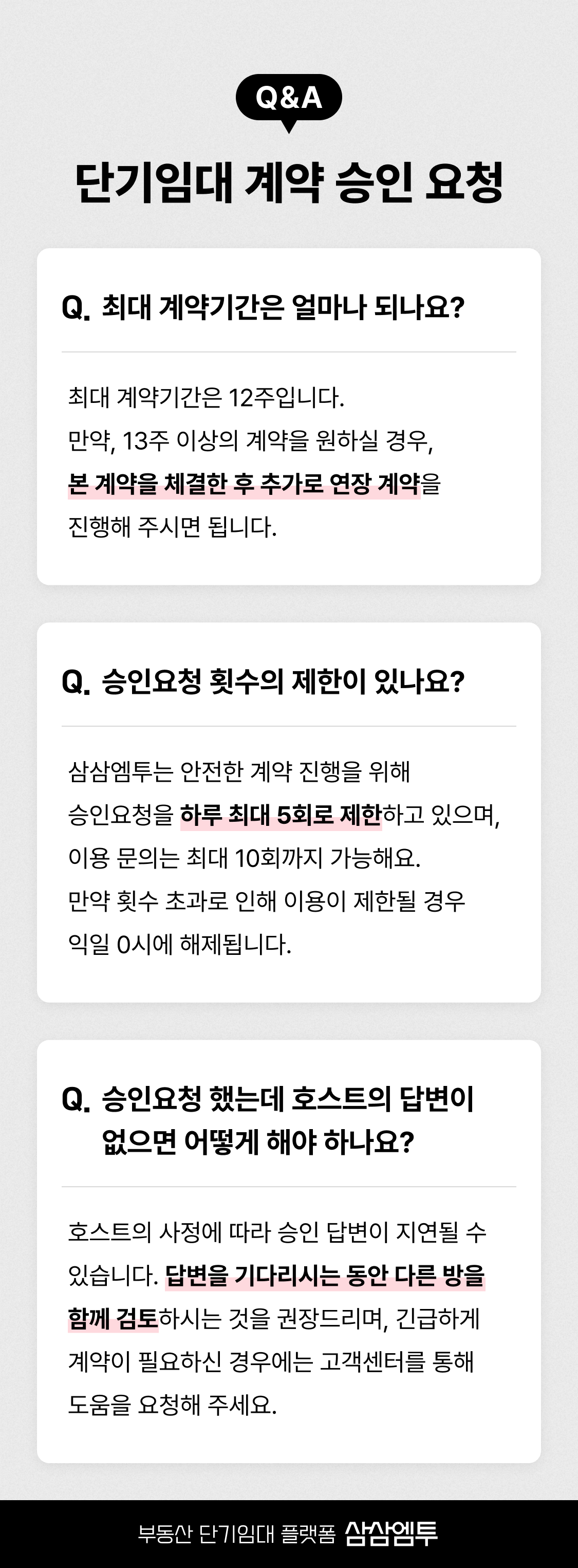 삼삼엠투 단기임대 계약