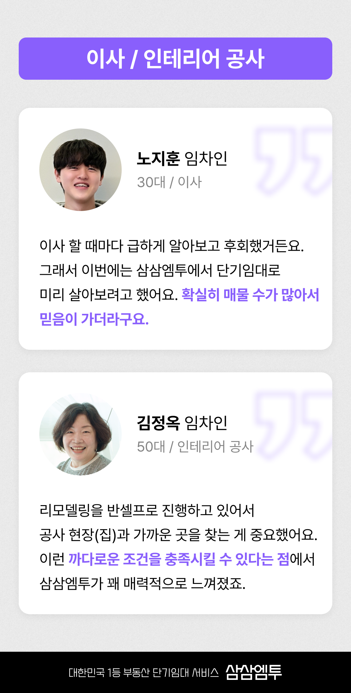 삼삼엠투 단기임대 이용 상황 임차인 후기