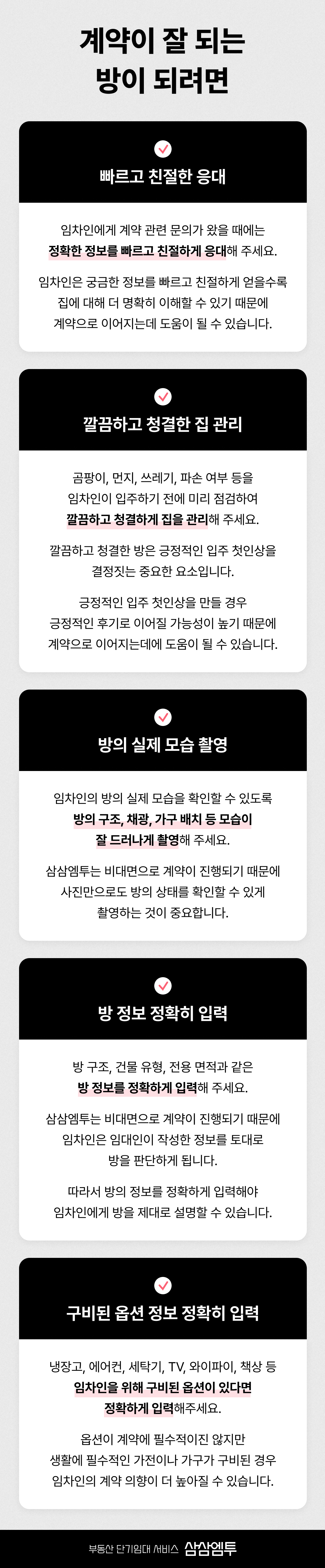 계약 잘 되는 방의 비밀 5가지