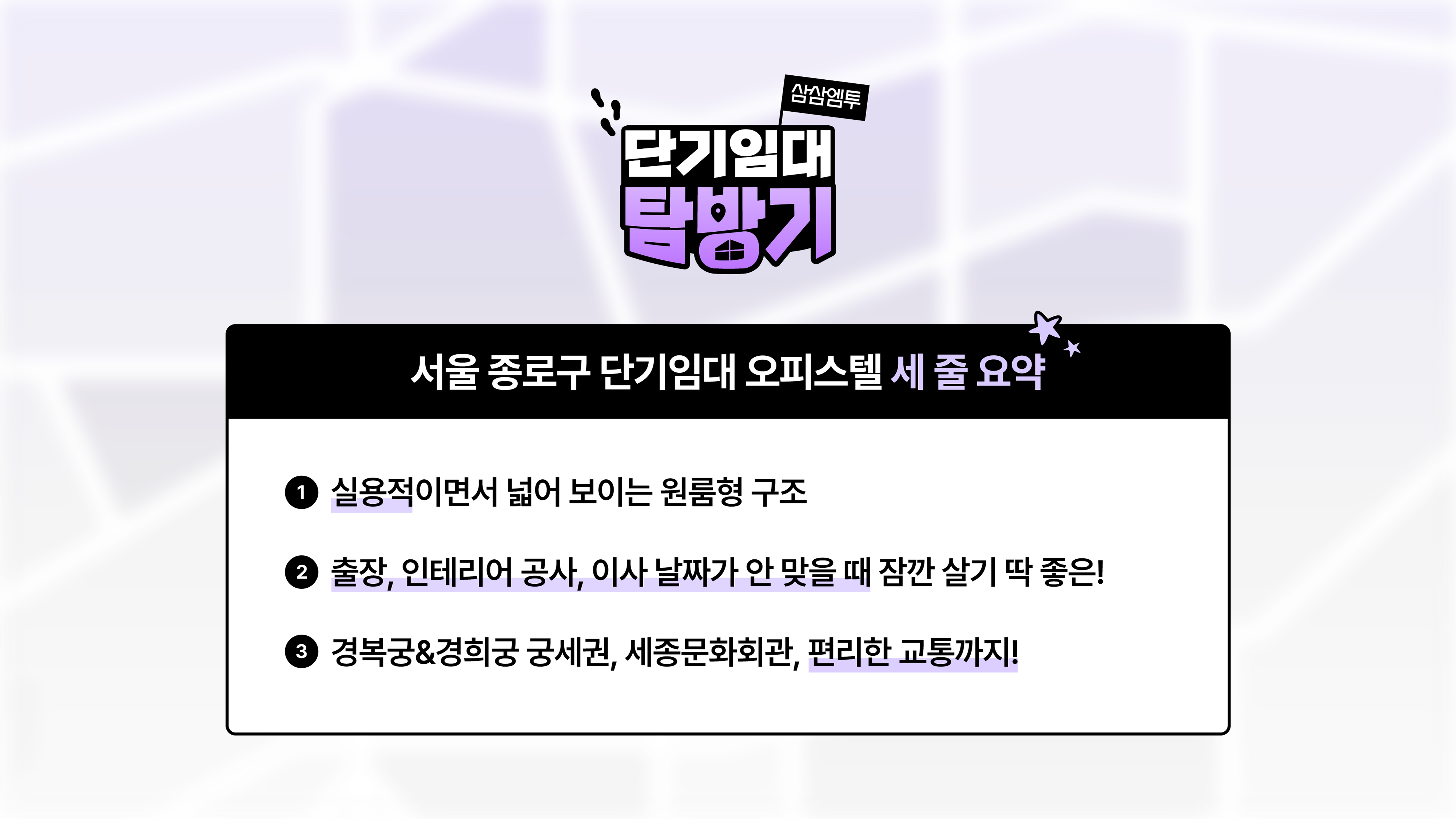 서울 오피스텔 단기임대