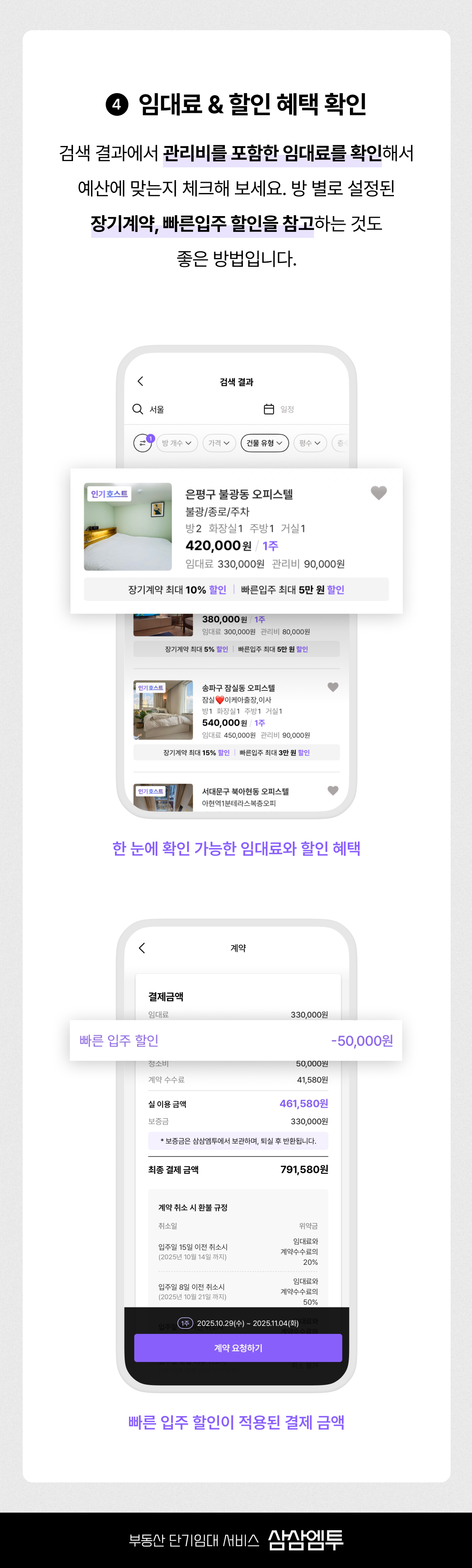 삼삼엠투 단기임대 방