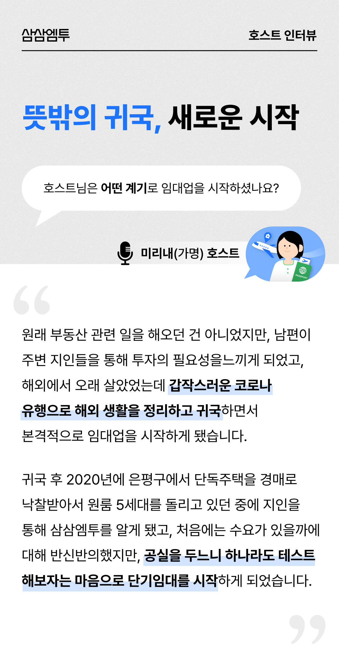 삼삼엠투 단기임대 호스트 후기