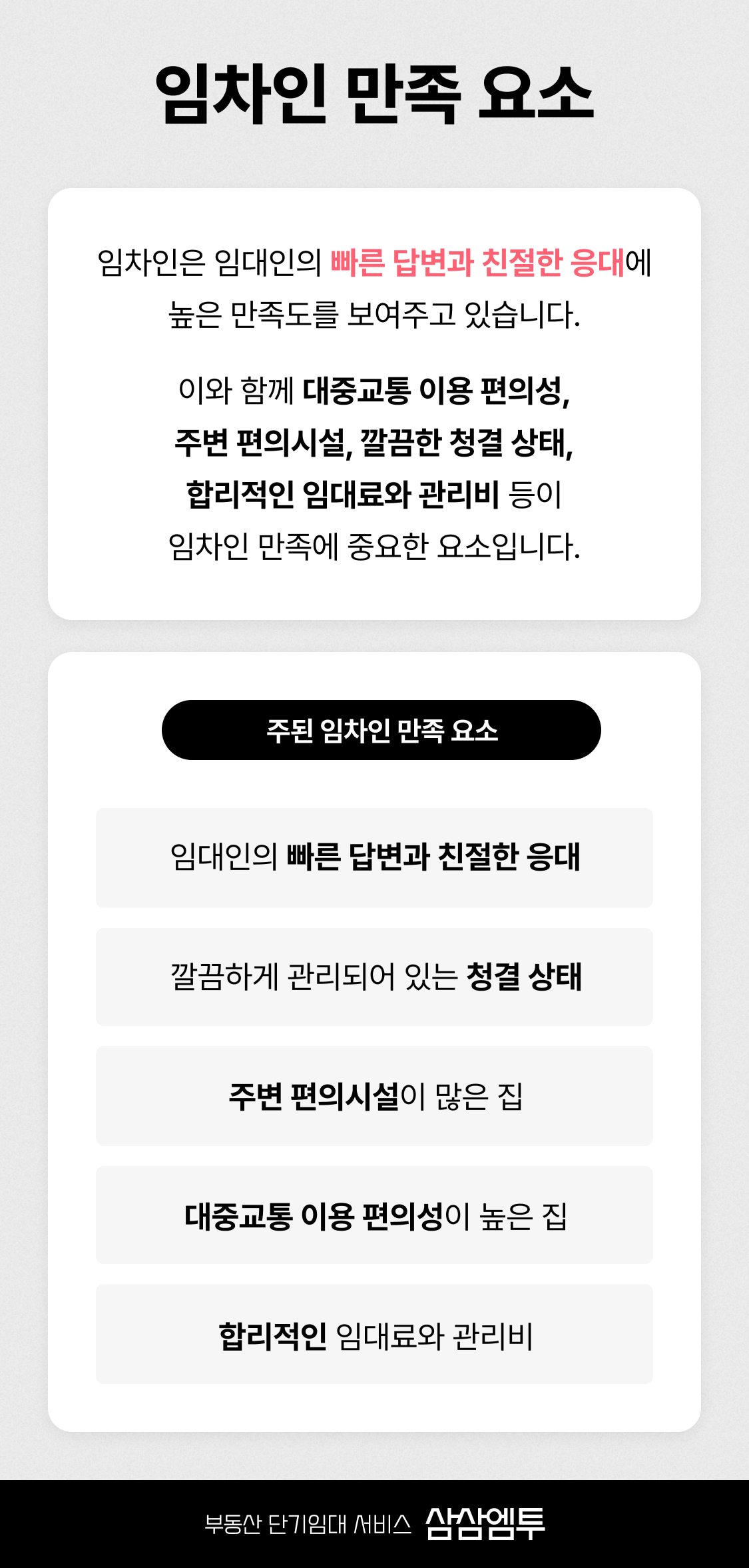 계약 잘 되는 방의 비밀 5가지