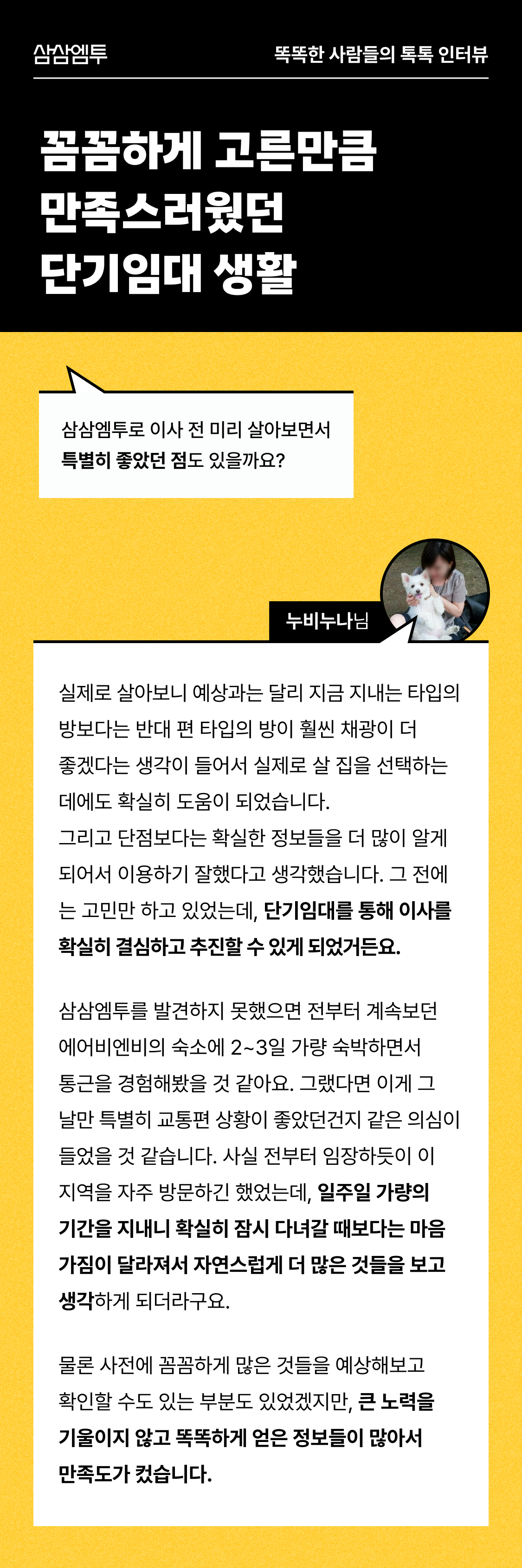 삼삼엠투 단기임대 게스트 후기