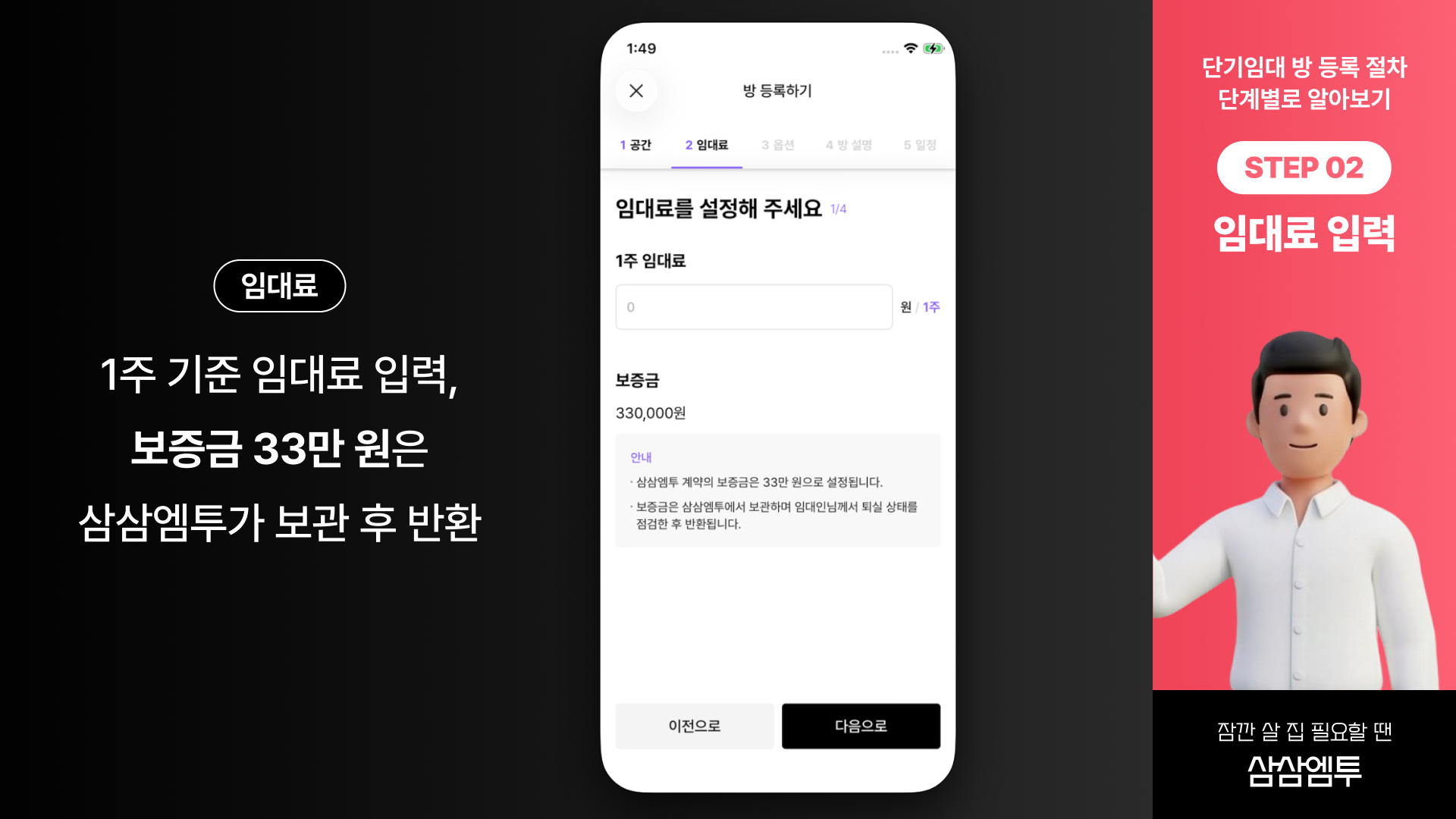 삼삼엠투 단기임대 방 등록 절차