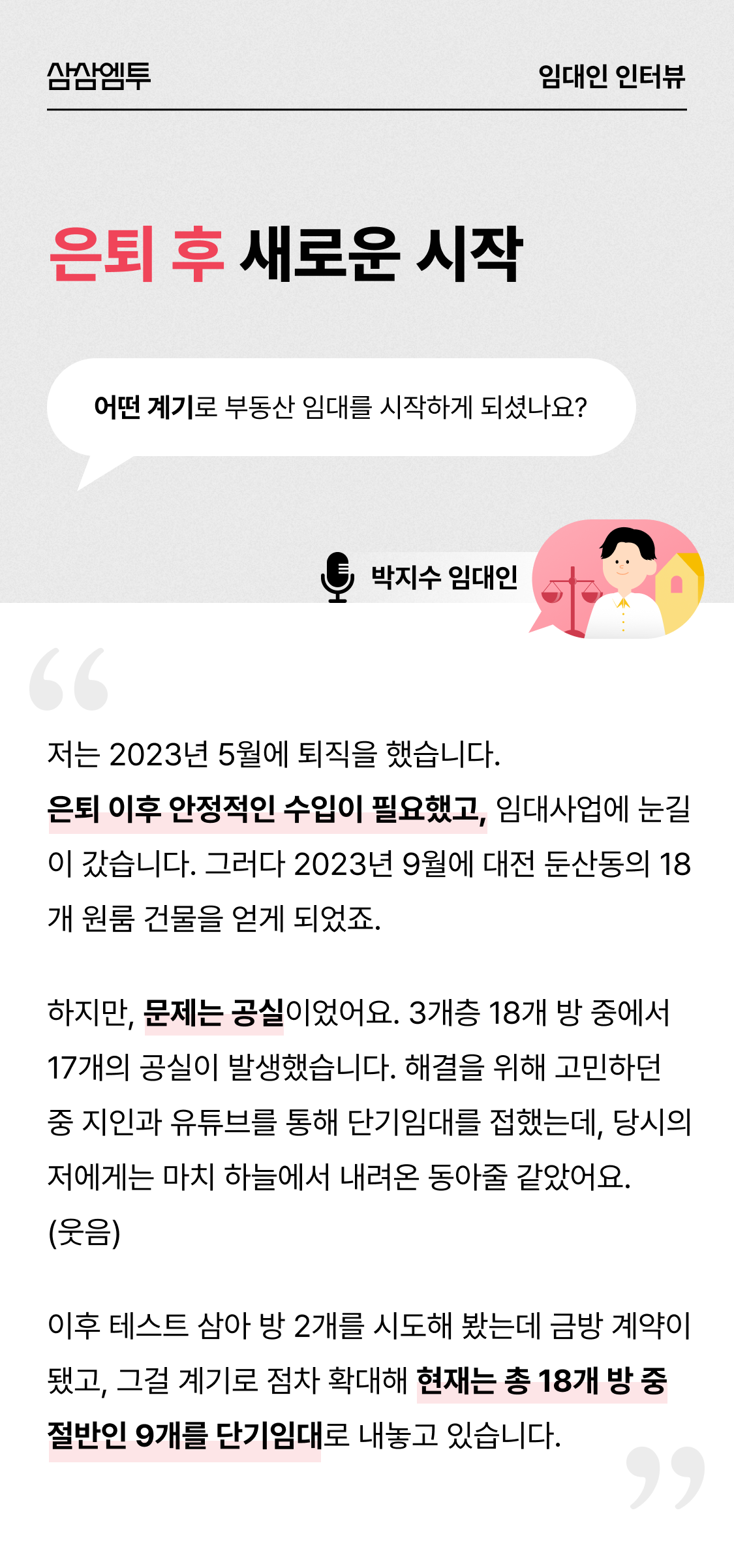 삼삼엠투 단기임대 임대인 후기