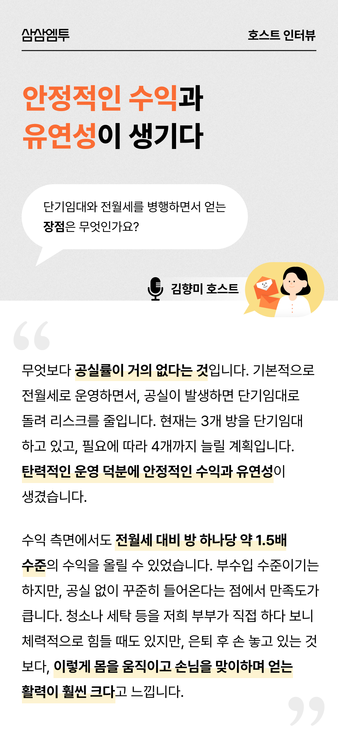 삼삼엠투 단기임대 호스트 후기