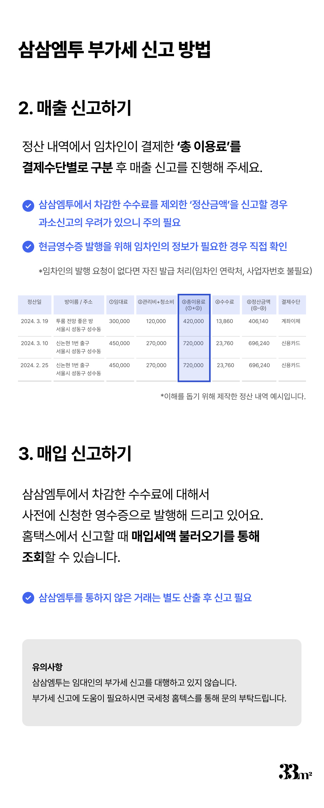삼삼엠투 거래 내역 조회 활용하기
