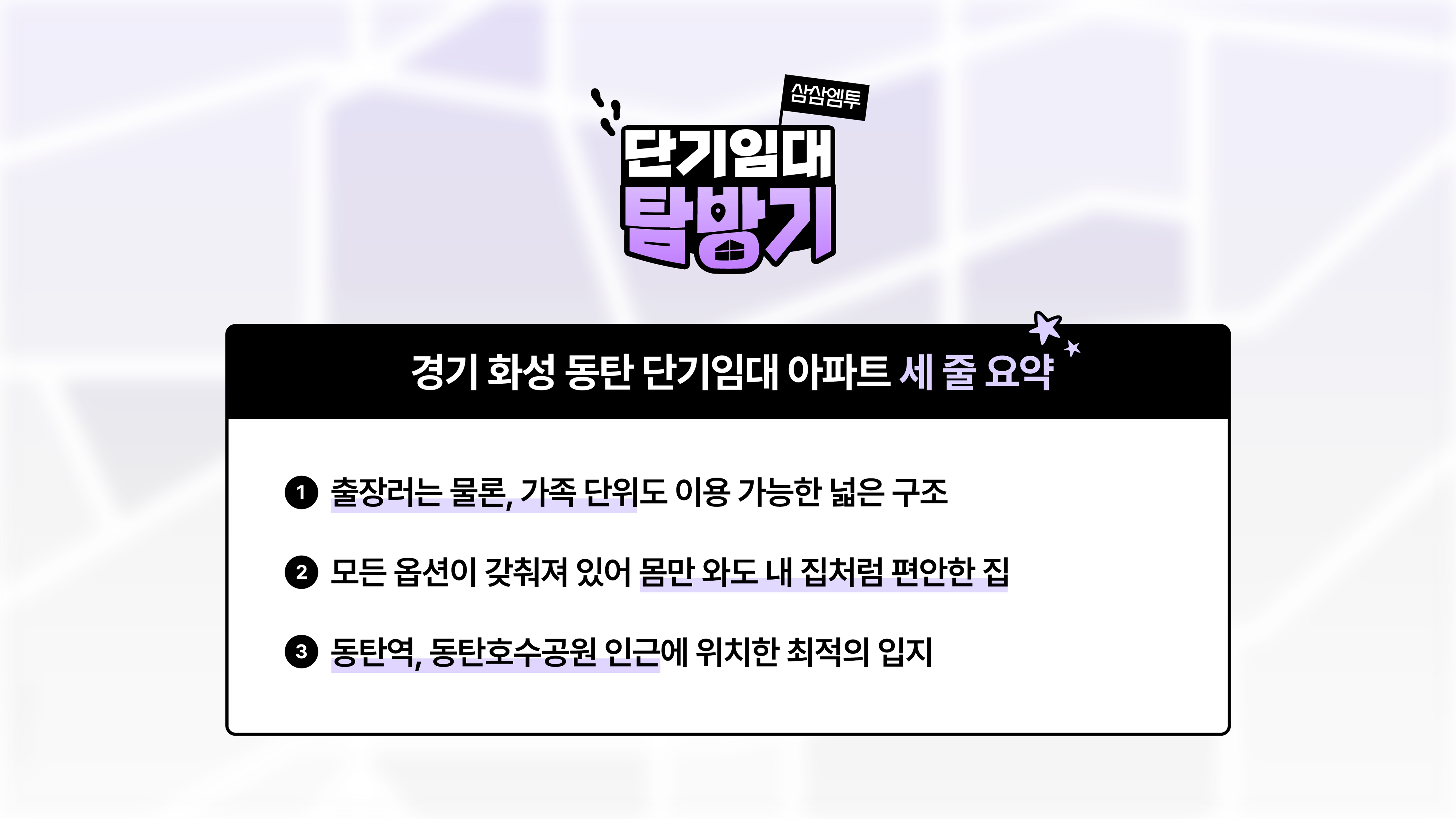 동탄 아파트 단기임대