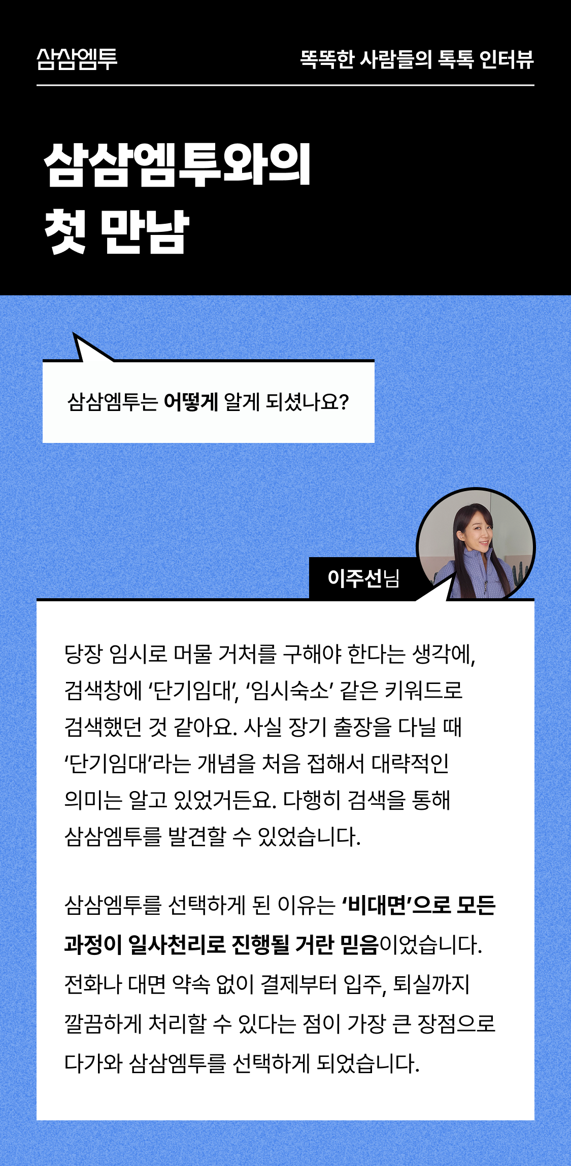 삼삼엠투 단기임대 게스트 후기