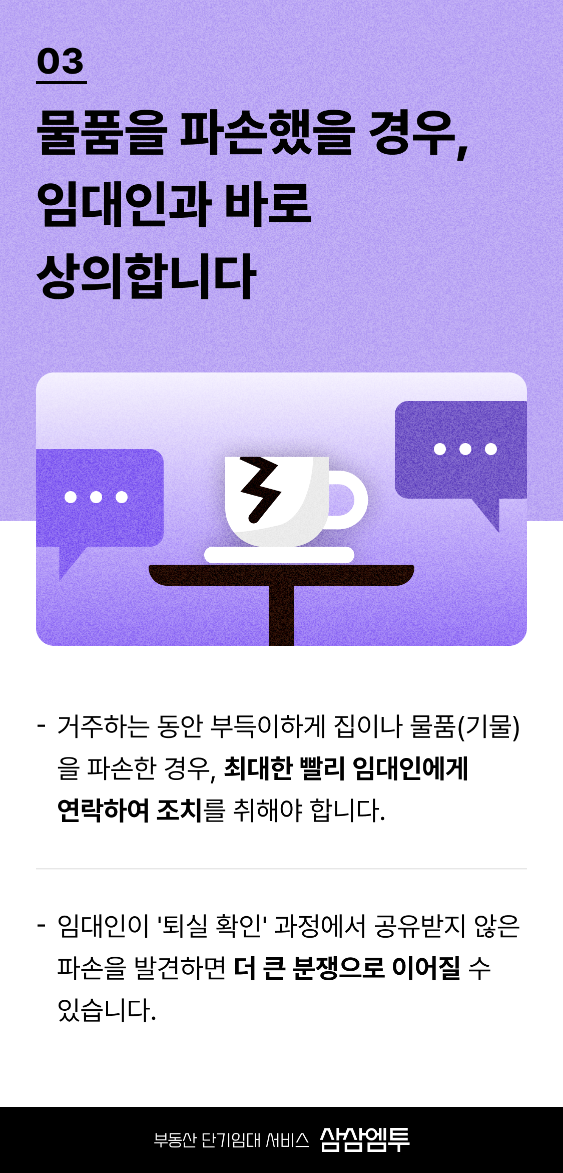 삼삼엠투 단기임대 입주