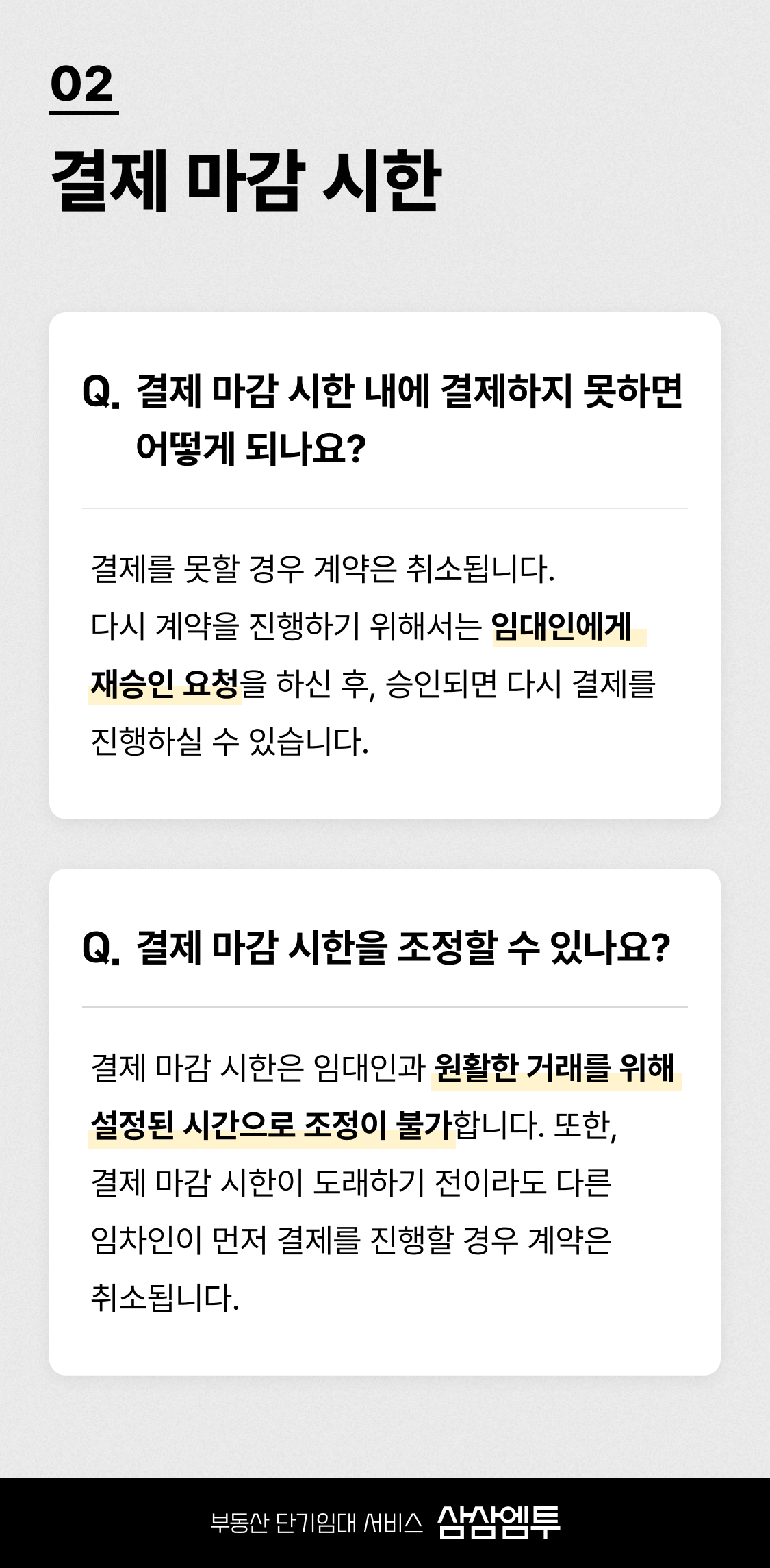 삼삼엠투 단기임대 결제