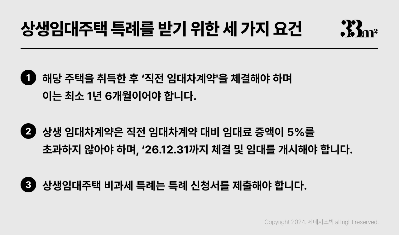 상생임대주택 비과세