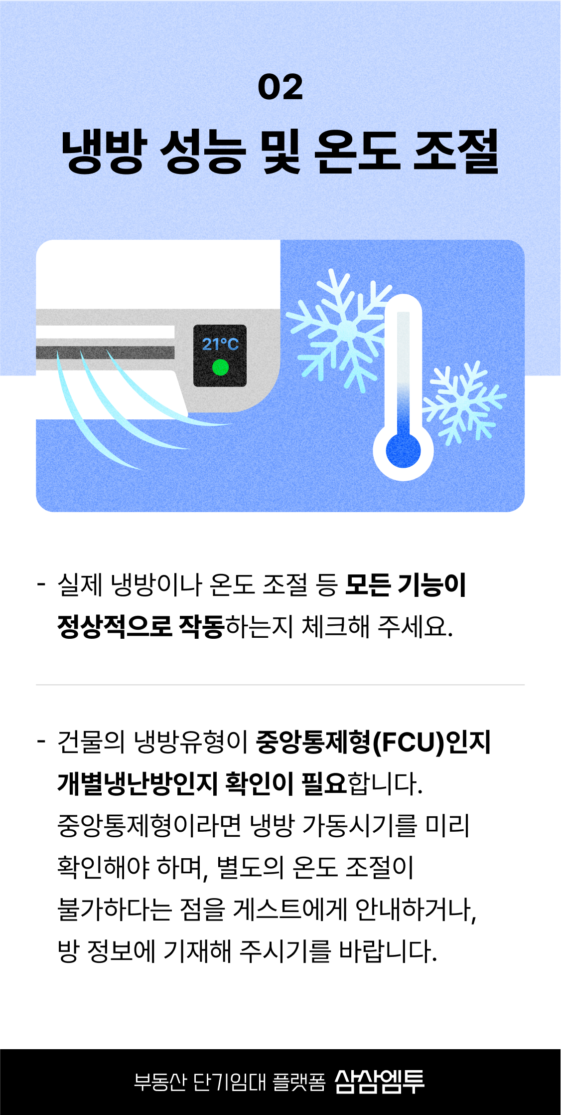 단기임대 에어컨 관리