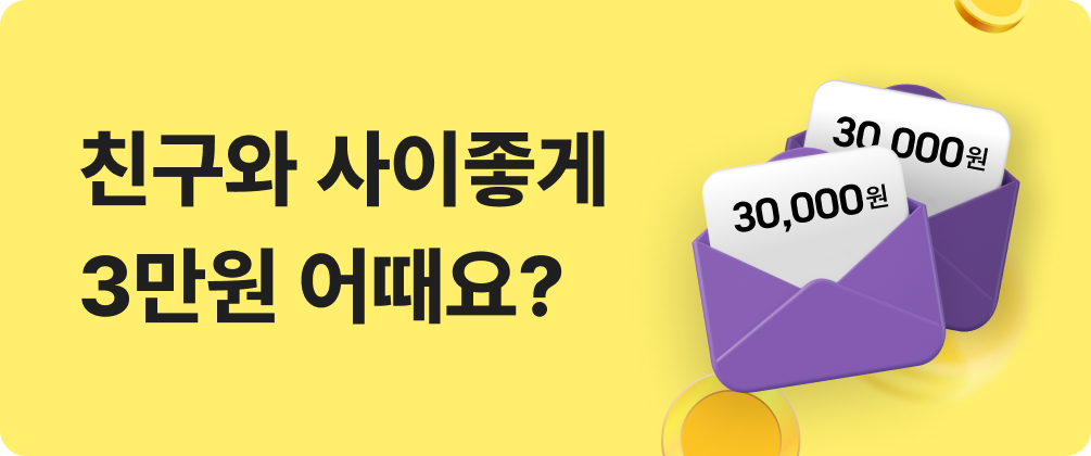 친구초대 이벤트
