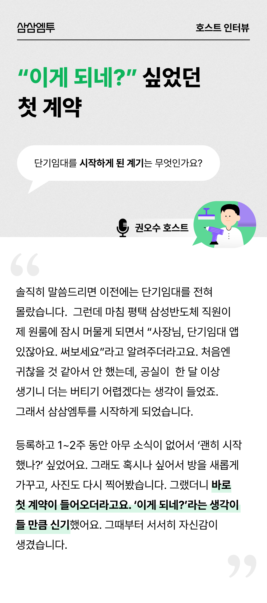 삼삼엠투 단기임대 호스트 후기
